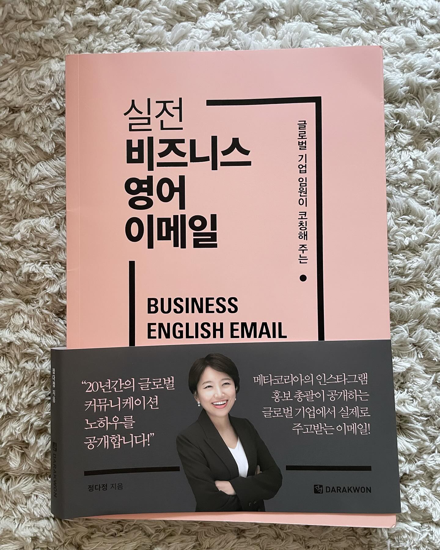 #협찬 https://youtu.be/zt0xg1-U_4E 에서 하이빅쌤 유튜브 제휴 영상 통해서 본 책!
정다정이 들려주는 '커리어 랜선 멘토링'과 '온라인 스터디'도 개최된다는 소식 전하면서 🤍
글로벌  대기업에서 임원이었던 저자로부터 영어 이메일 쓰는 방법을 배워봄 🤍 가장 빠르게 배워 보는 방법 중 하나인 따라하기인데 실제로 저자가 주고받은 수천 통 이상의 메일을 분석해서 핵심적인 표현들을 배워보는 중인데, 으아아 글쓰는건 말하는것과 달라서 역시 책이 필요해욤!! 

#협찬 #영어 #영어이메일 #영어이메일표현 #영어이메일표현책 #영어이메일교재 #영어이메일쓰기 #비즈니스영어 #외국계취업 #영어책 #영어책추천 #영어이메일표현력