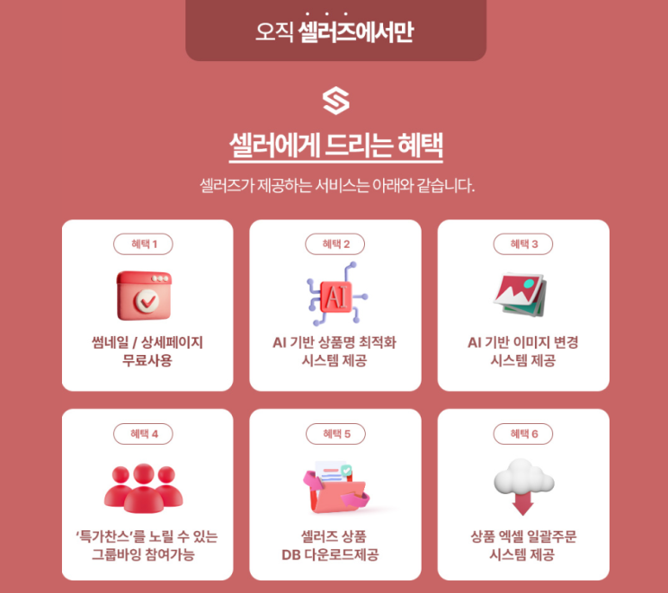 B2B사이트 온라인도매사이트 셀러즈로 투잡 시작