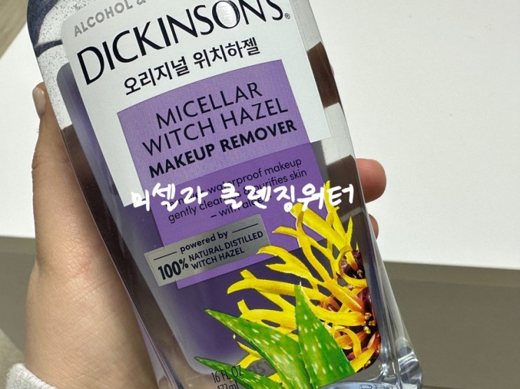 [디킨슨 위치하젤 미셀라 클렌징워터]저자극 메이크업리무버 추천,트러블과모공관리에 좋은 클렌징제품