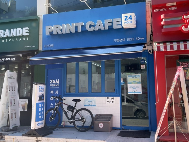 광주 동구 프린트카페 유피카드 가능!