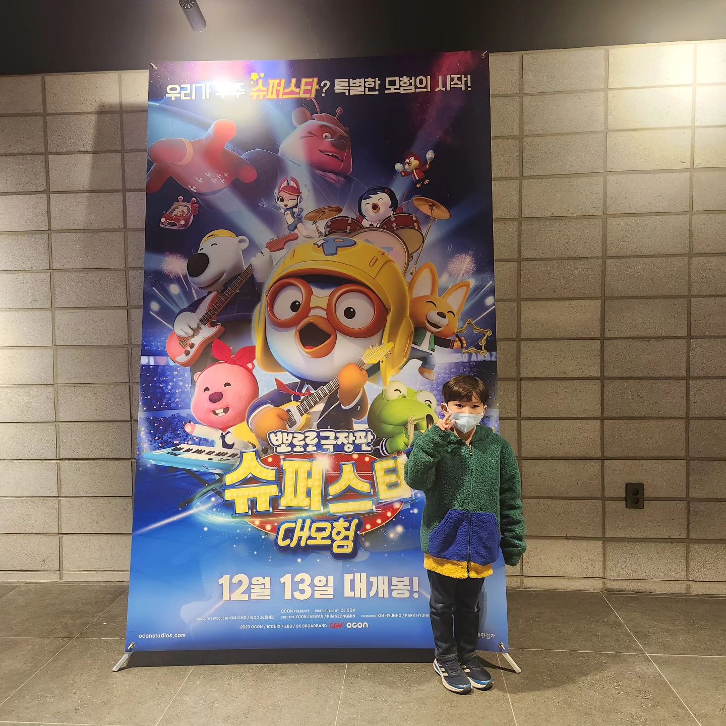 #광고 #이거슨광고 #뽀로로극장판슈퍼스타대모험 🐧 🐧 
뽀로로 20주년 기념으로 극장판이 개봉 합니다 🎈🎈🎈

아이와 시사회에 미리 다녀왔어요. 뽀로로와 루피 무대인사도 보고 
뽀로로 스티커도 받아왔어요 ㅎㅎ
아이가 7살이어서 뽀로로 보기에 괜찮을까 생각했는데 오산 이었네요. 첨부터 끝까지 집중해서 정말 재밌게 보더라고요 ㅎㅎ
끝나고 나서도 재잘 재잘 ㅎㅎ 뽀통령이 맞나 봅니다 - 아이랑 같이 노래를 흥얼거리면서 나왔어요!!

올겨울 뽀로로 밴드와 함께 떠나는 판타스틱 뮤직 어드벤처를 만나보세요!!
12월13일 대개봉 🤗🤗🤗🤗

. 
.
.
.
.
#뽀로로극장판 #슈퍼스타대모험 #12월13일대개봉 #겨울방학애니 #애니 #애니메이션 #뽀로로 #영화추천 #추천영화 #맘스타그램 #육아맘 #육아팁 #육아정보 #육아템 #소통
#시사회 #리뷰 #추천리뷰 #시사회리뷰
#소셜라우더