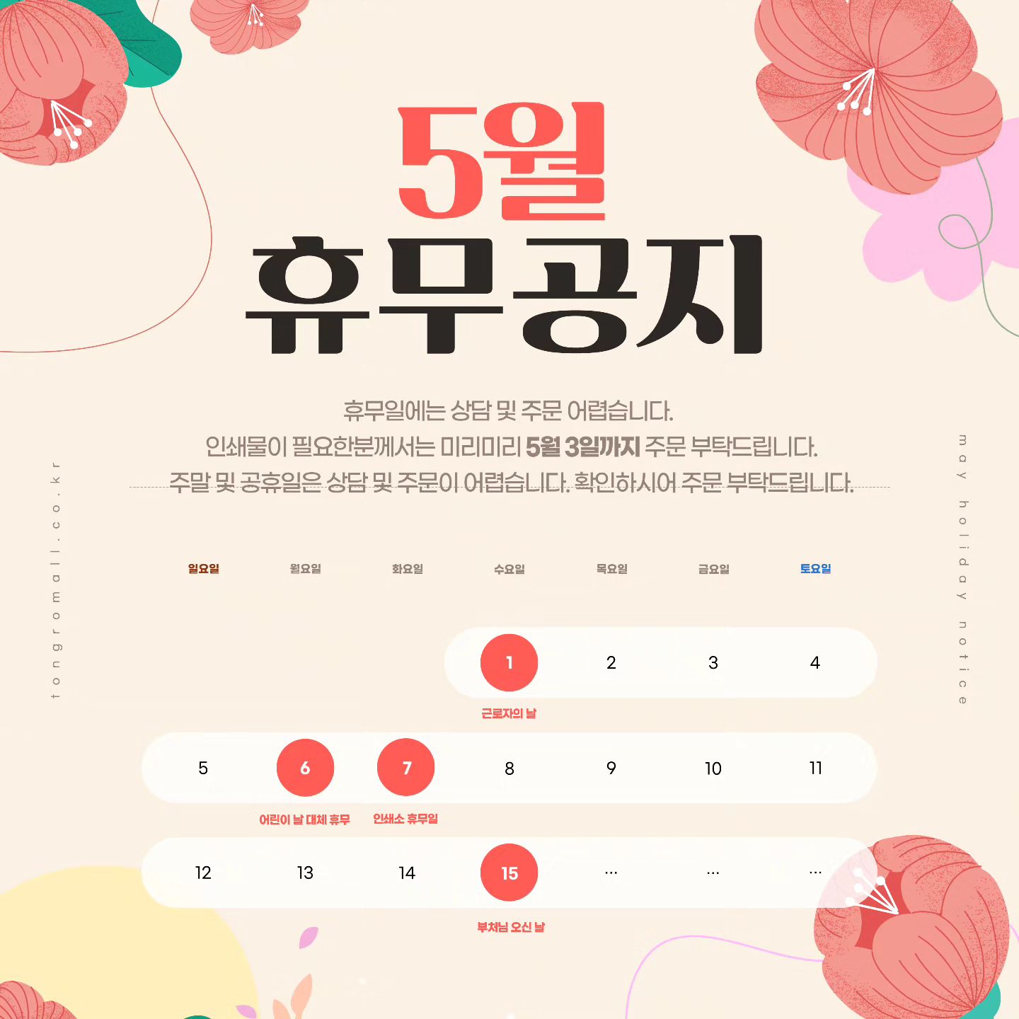 ❤️휴무일 확인 부탁드려요❤️

다음주 사용하셔야하는 제품은 5.3까지 주문부탁드려요💝

예약은 입금과 동시에 진행되며
익일부터 3-4일 소요됩니다❤️

기존 디자인은 바로 인쇄 가능합니다!
기존디자인도 7일까지 인쇄들어가지 않습니다.
기존디자인으로 내일 주문넣으시는분들은 
⁶화요일⁹도착입니다^^

볼펜 주문폭주로 6일자정 마감합니다💜