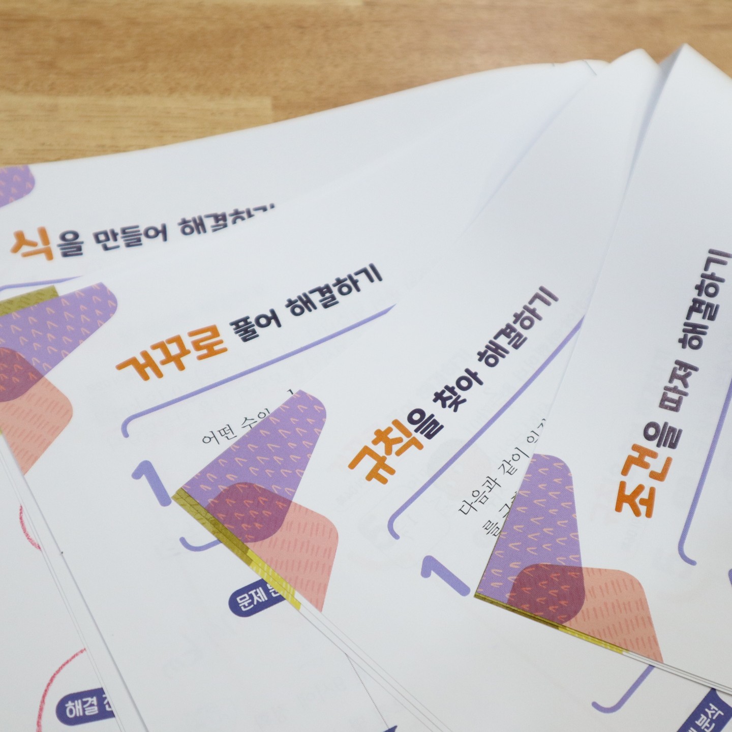 #협찬

우리 초딩이 문제 풀이 하는 습관이 너무 안 좋아서 풀어본 #문해길 #문제해결의길잡이원리 풀려보니 단시간에 이렇게 개선이 되다니👀 풀려보길 잘했다! 아이도 문해길 풀고나니 문제가 잘 풀려서 좋다고 한다.

앞으로 수학공부 루틴에 연산,기본수학 한다음에 #문해길 도 포함....할게 많지만 그래도 해야지😂

#초등사고력수학 #수학경시대회 #수학문장제 #수학서술형 #초등수학문제집