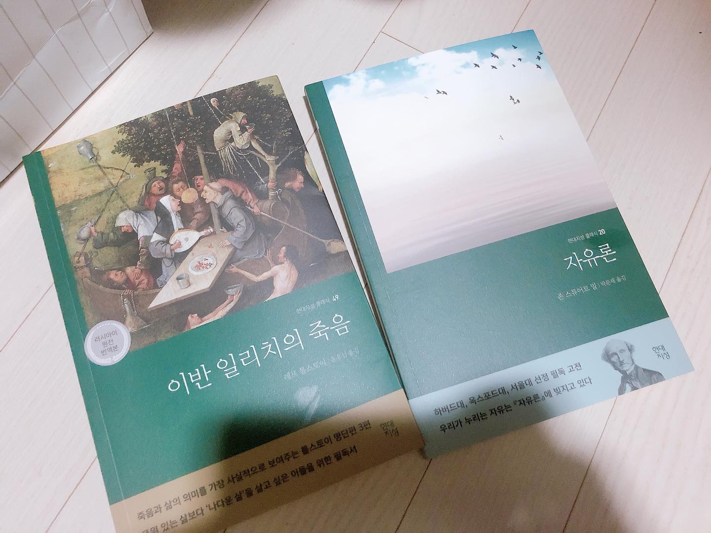#협찬 hdjsbooks #이반일리치의죽음 #자유론
아직다 읽진 못했지만..!
교양시리즈로 읽고 있는 현대지성 클래식 편 도서 두권!
톨스토이 명작과 철학서를 통해 삶의 의미를 돌아보게 한책
#패션 #신상품나왔을땐  #디저트 #건강 #라이프 #푸드 #세죽음 #운동 #톨스토이 #주인과하인 #고전소설 #육아 #뷰티 #국부론 #08L