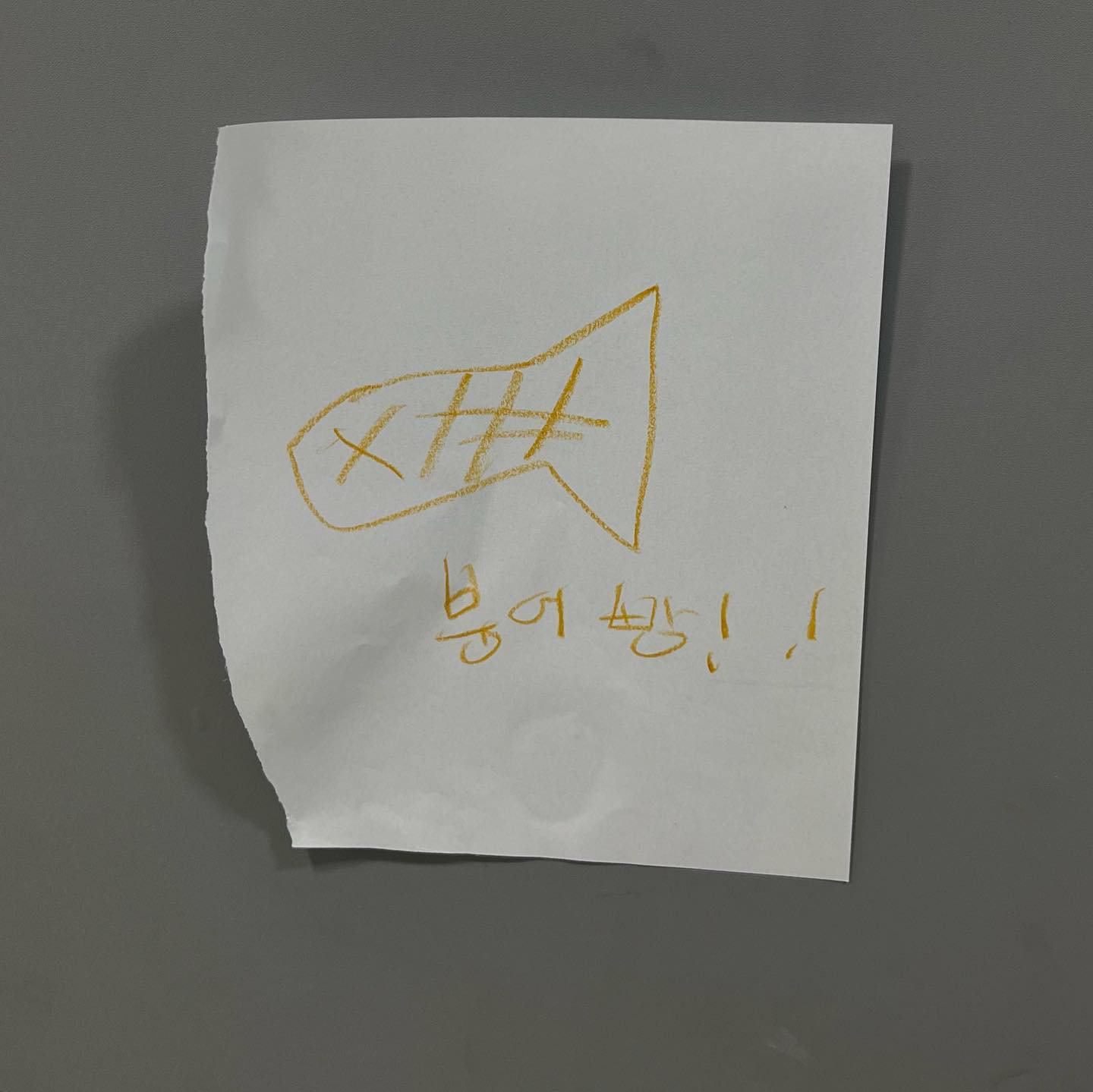 .
붕어빵 사달라고 여기저기 종이 붙여놓은 아가들…
미안하다 얘드라
나 월급 못받았어