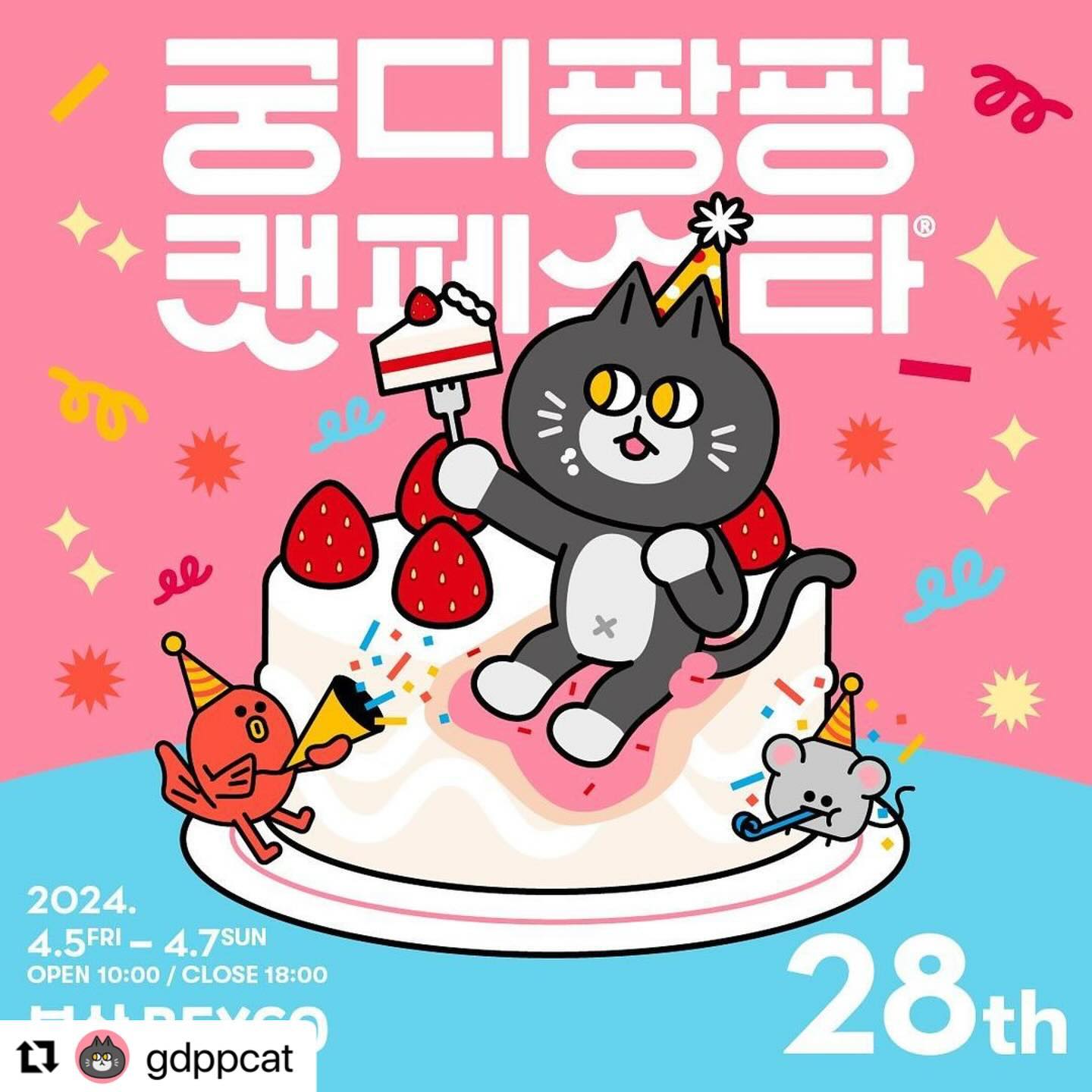 토요일에 궁팡 갈거닷

#Repost gdppcat with use.repost
・・・
2024 궁디팡팡 캣페스타 Busan :: 리그램 이벤트>>

통장이 텅장되는 날! 캐리어는 필수!
인기 고양이 식품, 용품, 소품, 아트 업체 및 작가가 총출동하는 국내 최초, 최대 규모 고양이 박람회!
고양이에 관한 그림 전시와 포토존 등 풍성한 문화행사를 즐길 수 있는 고양이 축제!
냥집사님, 랜선이모삼촌 모두 궁팡에서 만나요!

오직 궁팡에서만 만날 수 있는 핫템들이 가득!
역대급 라인업과 함께 부산 궁팡에서 만나자냥!

이번에도 다양한 경품이 팡팡!
많은 분들께 4월 부산 궁팡 개최 소식을 알리기 위한 리그램 이벤트를 시작합니다!

경품>
마스코티안  DIY 캣폴 (60만원 상당) 1명 mascotian.official
비뜰리에 (b_telier) 반려동물 초상화(25만원 상당) 1명 b_telier
포먼트 우디 자동정수기(8.5만원 상당) 1명 pawment
피터스랩 스마트 검사키트 FOR CAT (6만원 상당) 3명 peterslab
뉴트리션트리 산뜻오 (4만원 상당) 2명 n.tree_official
페피테일 참유리너리 (3.5만원 상당) 3명 peppytail.official
이지세이프 펫 제로프 포 캣 (3만원 상당) 3명 ezsafe_official
고롱고롱 이동장방석 (2.5만원 상당) 3명 gorong_gorong
유일앤펫 참참볼 프리미엄 급체 방지 슬로우 식기(2만원 상당) 3명 uilnpet

총 20분께 행운의 선물을 팡팡!

조건>
궁디팡팡 캣페스타 인스타그램 gdppcat 을 팔로우 하신 분

기간>
3월 15일 - 4월 7일

발표>
4월 15일

참여 방법>
1. gdppcat 팔로우
2. 이 피드를 리그램 해주세요. (해시태그 포함)
3. ‘참여 완료’ 댓글을 남겨주세요. (친구 소환 시 당첨 확률 UP!!)

* 마스코티안 캣폴 구성 : 캣폴 기둥 + 발판 3개 + 해먹
* 당첨자는 정확한 주소 확인을 위해 궁팡 홈페이지 가입 필수(발표 시 안내)
* 별도 기재되지 않은 경우 랜덤 맛 또는 색상으로 발송되며, 경품 제공 업체의 사정에 의해 동일 금액대의 다른 경품이 제공될 수 있습니다.

오직 고양이를 위한! 집사들과 애묘인의 대축제!

고양이를 사랑하시는 여러분!
4월 부산 궁팡에서 만나요!

2024 궁디팡팡 캣페스타 Busan>>
4월 5일 - 7일
10:00 - 18:00 (일요일 17:30)
부산 BEXCO

* 안전사고 예방을 위해 고양이 및 반려동물의 출입이 불가합니다. (안내견 제외)

✔ 티켓 예매 및 참가 브랜드 확인 : www.gdppcat.com
✔ 사전 예매 시 행운의 냥피또를 팡팡!

#궁디팡팡캣페스타 #궁팡 #부산궁팡 #마스코티안 # #비뜰리에 #피터스랩 #뉴트리션트리 #페피테일 #이지세이프펫 #고롱고롱 #유일앤펫참참볼 #캐리어는필수 #궁팡티켓할인중