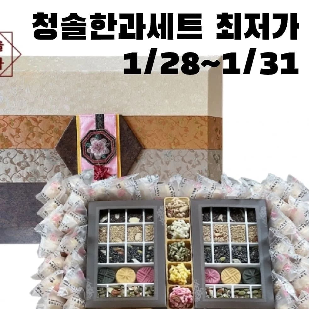 광고 설선물 한과세트 최저가

곧다가오는명절 소중한분들께 따뜻한선물준비해보세요~~^^

청솔한과에서 정성스럽고 맛있는 한과세트 최저가 구매가능하세요

클릭은 프로필 클릭해주세요

#한과세트 #한과세트공구 #명절선물 #유산균공구 #명절선물공구 #명절선물추천 #설선물공구 #어린이집선물공구 #부모님선물 #다과세트 #다과공구 #한과 #부모님선물공구
