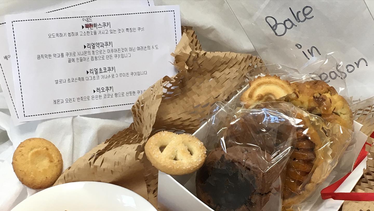 🍪bake in season,
서포터즈 후기🍪
(+영상)

🏠bake_in_season 
__________________
배송🕊️
하루만에 쿠키 도착💝

포장🎁
선물 상자 여는 느낌이었어요
마치 벌써 크리스마스..🎄
포장도 간소화 하면서도 엄청 신경쓰신 것 같았어요
예쁜데 깨진 것 없이 왔으니깡요!🫶🏻 
선물로도 너무 좋을듯(ಡ‸ಡ)

쿠키🍪

레오쿠키(레몬+오렌지)🍋
: 레몬과 오렌지필이 씹히면서 상큼한 맛이 톡톡 터지고 은은하게 코코넛향이 어우러져 산뜻하게 먹기 좋았어요🍊시트러스류는 잘 못 먹는데 이건 적당히 새콤하고 달지 않아서 차랑 먹기 너무 좋을 것 같잖아,,,,( ˘ ³˘)♥︎

리얼초코쿠키🍫
: 먹어본 사람만 안다는 발로나 초코의 진함,, 그리고 풀악셀 밟아버리는 다크초코 가나슈까지
초코 싫어하는 사람 없잖아-!
당 떨어질 때 먹으면 에너지 충전 뽝 될 것 같은 극강의 달달함🫶🏻
얼먹해도 너무 맛있을 것 같다<3

리얼약과쿠키🥮
: 쿠키에서 떨어지는지 눈에서 떨어지는지 모를 쫜쫜한 집청 뚝뚝 떨어지는 찐약과쿠키🤍
흔한 집청이 아닌 여러 시도 끝에 만들어낸 베이크인시즌만의 특별한 집청으로 만든 쿠키 (⊃｡•́‿•̀｡)⊃
조금만 먹을랬는데 너무 쫜득하고 진하고 맛있어서 반틈이나 먹어버렸다..?
진짜 큰데 순삭 가능할 것 같은 맛 
약과러버들은 꼭 사먹도록ㅋ.

아몬드빠스쿠키🥜
: 프랄린아몬드가 올라간 고소하고 달달한 아몬드 쿠키
다진 아몬드가 오도독 씹히면서 식감을, 달달한 토핑아몬드가 깊은 달달한 맛을 더해주는 환상의 맛••♥️
견과류 좋아하고 씹는 맛으로 먹는 나는 아몬드빠스쿠키가 원픽🥹💛

맛이 진해서 하나 먹을 때마다 최애쿠키가 바뀌는 마법🧙‍♀️모든 쿠키가 다 큼직해서 조금씩만 맛 봤는데도 배가 금방 불렀다 꺽-
동네 카페였으면 진짜 자주 포장했을 것 같은 깊은 정성 엉엉(;´༎ຶٹ༎ຶ`)❤️

서포터즈로 제공 받았지만 찐후기입니다 ! 
너무 맛있게 잘 먹었습니다🥹🤍
다음에 경기도 가면 꼭 들려야지••총총 

#협찬 #광고 
#쿠키맛집 #쿠키택배 #쿠키답례품 #베이크인시즌 #경기도카페 #경기도광주 #구움과자맛집 #구움과자택배 #서포터즈 #협찬환영 #카페추천 #디저트카페 #경기도광주카페