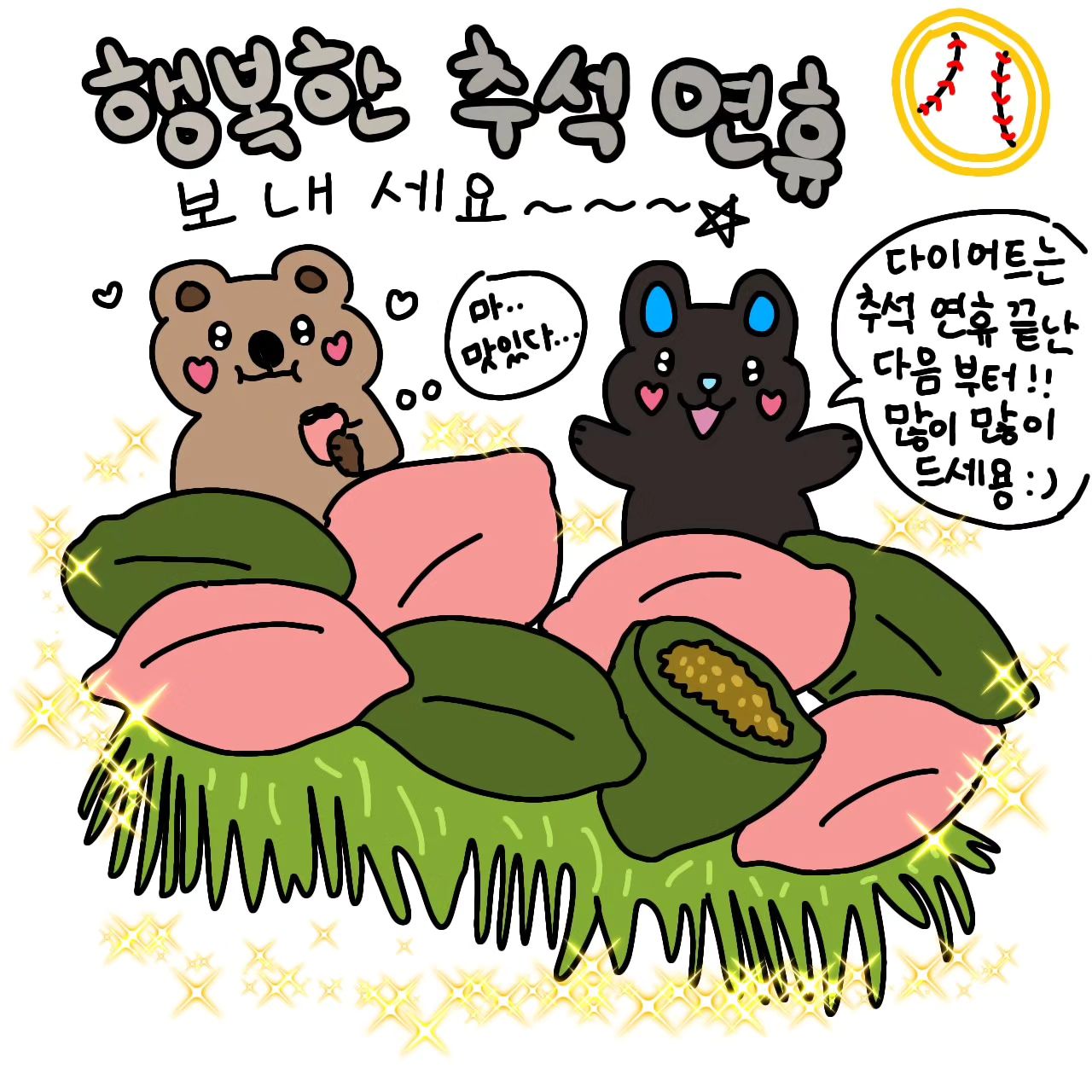 송편이랑 이것저것 많이많이 드세요:9