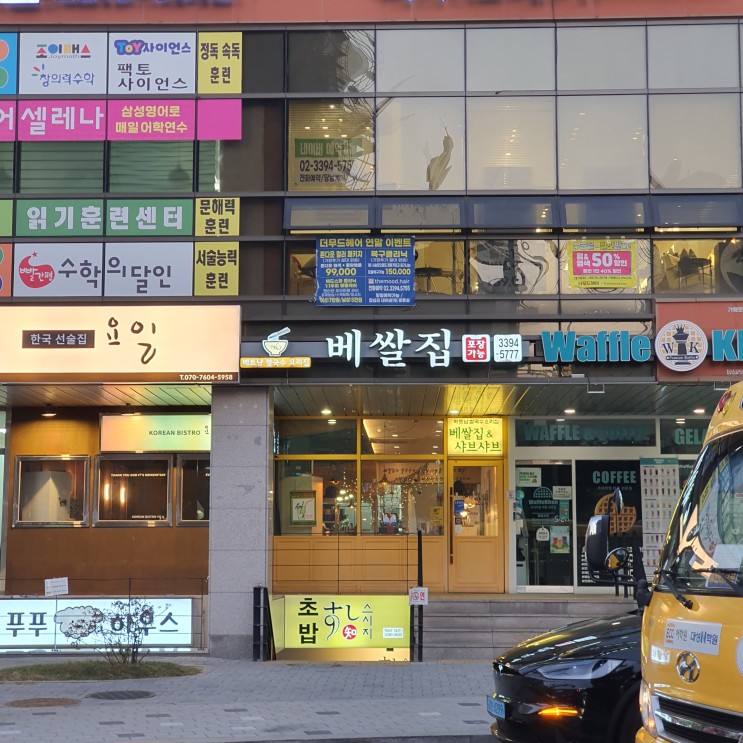 고수하이볼과 반쎄오가 있는 답십리 쌀국수맛집, 베쌀집&샤브샤브