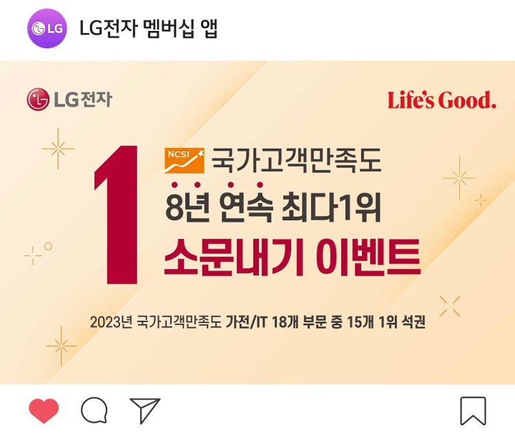 #LG #LG전자 #가전은역시LG
#국가고객만족도 #NCSI #15개부문1위
#8년연속최다1위 #LG전자멤버십앱
#이벤트 #참여