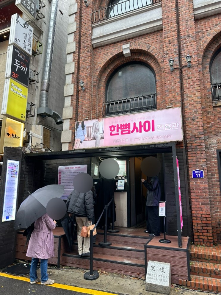 연애하고 싶어지는 설레는대학로연극 한뼘사이 관람평