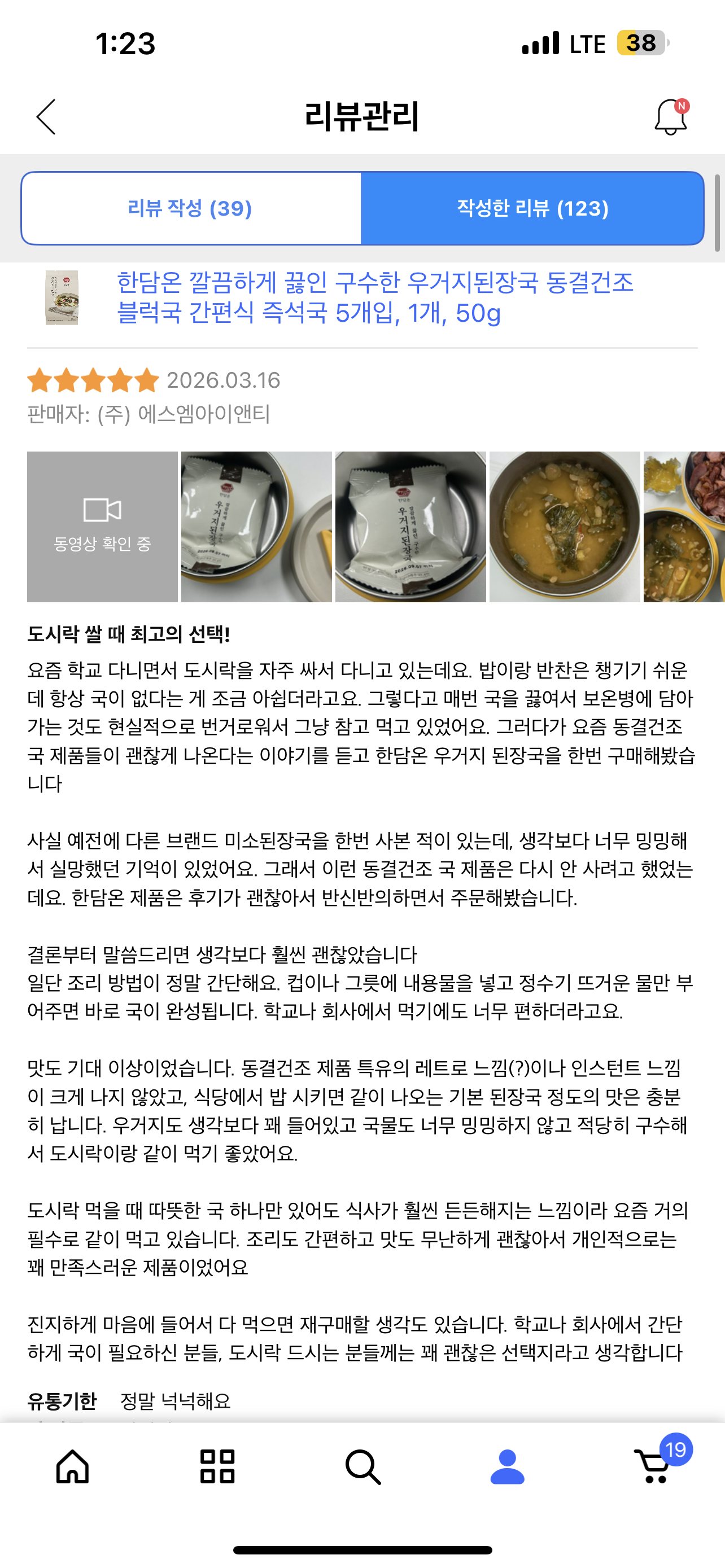 한담온