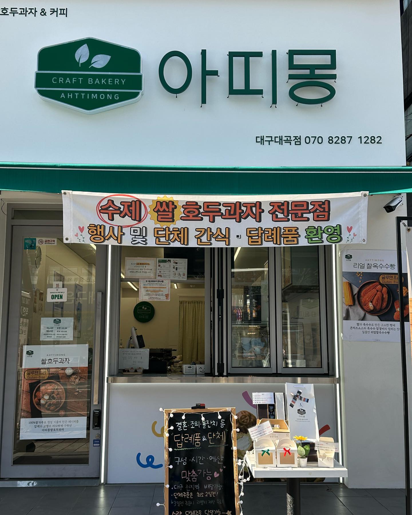 주소 : 대구 달서구 도원로 30 대곡프라자 1층 
“아띠몽대구대곡점”✔️✅
영업시간 : 매일 10:00 - 21:00 / 20:30 라스트오더

바삭바삭 쌀호두과자 전문점 아띠몽입니다.
아띠몽의 모든 베이커리는 1등급 계란을 사용하고 있습니다. 
100% 쌀가루와 무항제 친환경 계란을 사용하여 건강한 디저트를 만들고 있습니다! 다양한 음료도 준비 되어있어요🥤

다양한 앙금이 있는 달콤한 쌀호두과자와 찰옥수수빵이 주 
상품으로 판매중이랍니다 신세계백화점 팝업으로 진행한 
프랜차이즈 브랜드로 팥, 고구마, 크림치즈, 흑임자 앙금, 앙버터 쌀호두과자와 찰옥수수🌽빵이 대표 메뉴입니다✔️

타브랜드 호두과자보다 크기가 비교적 크고 밀가루로 만들지 않고 “쌀”로 만들어 속이편한 “글루텐프리 간식”이라 아이들 간식, 속이 예민한 분들 선물로 많이 판매됩니다 “아띠몽 대곡점“은 당일생산 당일판매를 고집하고 먹다가 남으면 냉동 후 에어프라이어 조리를 추천합니다 냉동 후 자연해동시 아이스호두로도 탄생🥜

선물용, 소풍, 어른,아이들 간식, 단체간식으로 많이 찾아 다양한 선물구성으로 준비를 한답니다 맛있는 호두과자, 찰옥수수빵으로 달달한 간식을 먹읍시다🐽
#간식 #간식스타그램 #아띠몽 #아띠몽찰옥수수빵 #아띠몽호두과자 #아띠몽대곡점 #어른간식 #아이들간식 #호두과자#호두과자선물세트 #쌀호두과자 #쌀호두과자맛집 #호두과자팥 #호두과자고구마 #호두과자크림치즈 #호두과자흑임자 #앙버터쌀호두과자 #선물추천 #호두과자선물세트 #단체선물 #단체선물주문 #찰옥수수빵선물#대구호두과자 #대구호두과자맛집#대구대곡점 #리얼찰옥수수빵