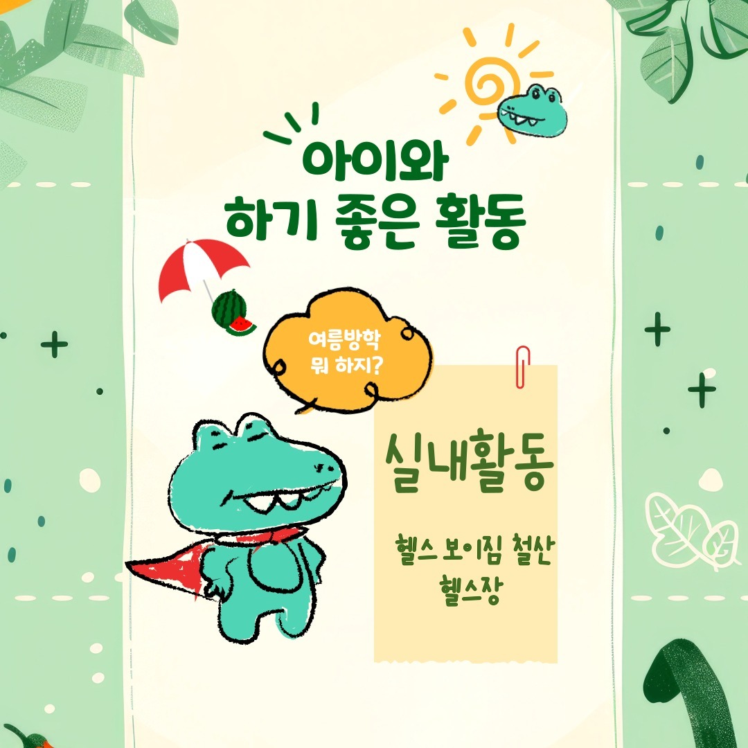 운동이 처음이시라면?
010-8205-9600 문의주세요!

▶헬스만 등록해도 매월 3회 무료 PT

▶매주 트레이너 정규 교육 진행,

전문성 있는 PT 제공

▶주차 2시간 무료

▶바디챌린지&헬스보이짐페스티벌 문의

▶연중무휴 이용 가능

평일
👉오전 6시부터 밤 12시까지👈

주말
👉오전 10시부터 저녁 7시 까지👈

헬스/PT/GX/줌 바/요가/스피닝/필라테스/1:1개인 레슨
1일