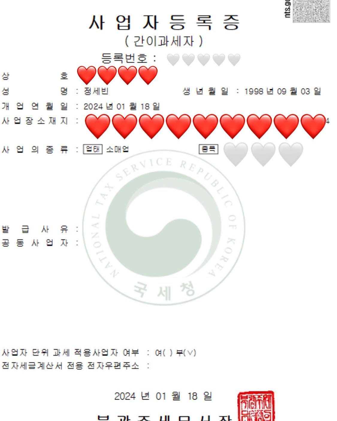 사업자를 열었다…❤️ 드디어!