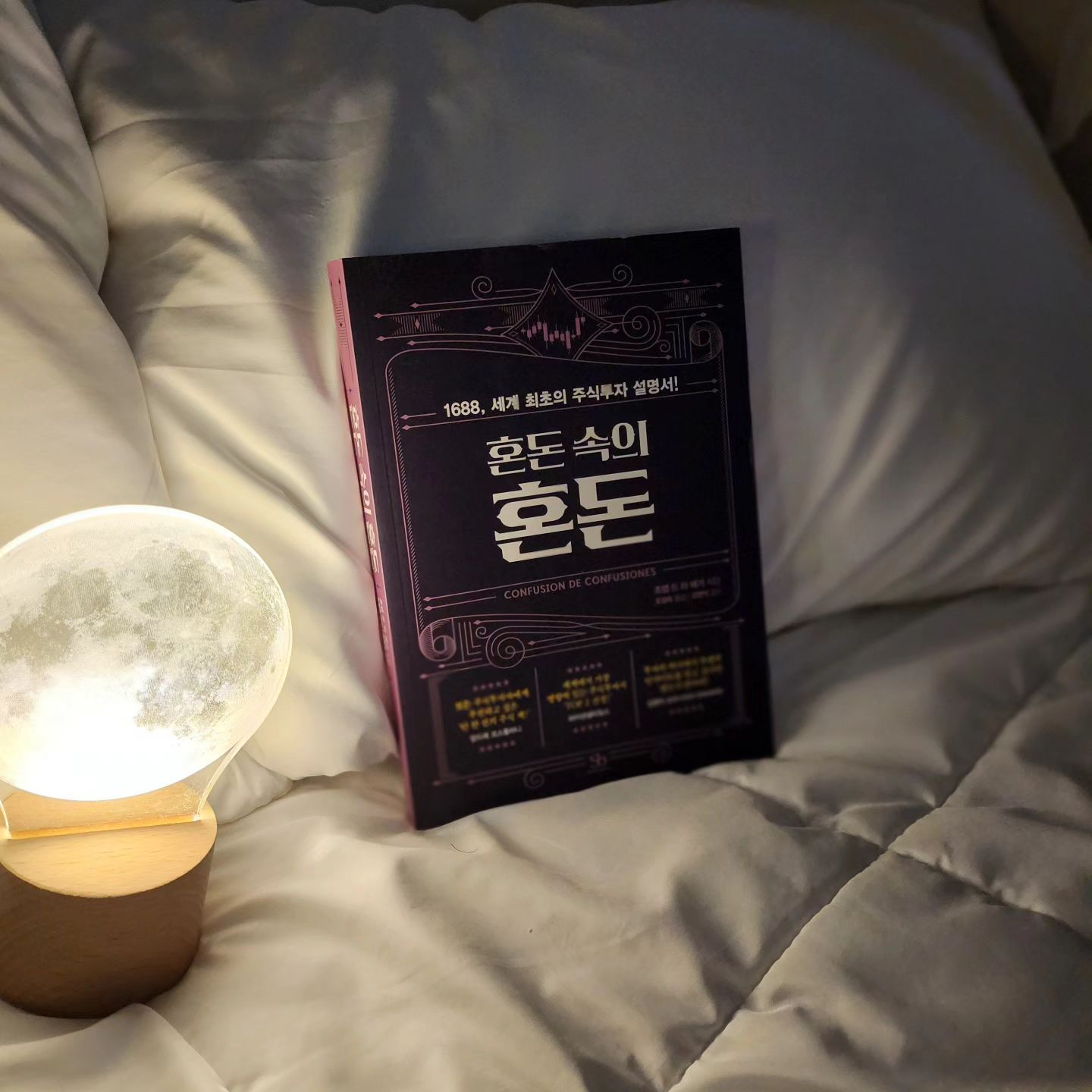#협찬 #혠님도서관
1688, 세계 최초의 주식투자 설명서!
📘혼돈 속의 혼돈
📘저자 조셉 드 라 베가
📘번역 조성숙
📘출판 스마트비즈니스
📘발행 2023.10.17
📘카테고리 주식/증권
📘쪽수 220쪽
👶🏼1688년 스페인어로 쓰고,
암스테르담에서 출간된
‘세상에서 가장 오래된 주식 책!’
이 책은 투자에 있어서 군중심리학,
더 나아가 주식시장에 대해 쓴
최초의 책이자, 가장 중요한 책이죠!
주식시장의 기원과 투자의 행동 편향성에
관심이 있는 사람이라면
누구나 이 책을 읽어야 해요!
새벽 독서로 딱 좋았어요👶🏼👍🏻
.
#hyennimmm #혠님
#혼돈속의혼돈 #ConfusiondeConfusiones #세계최초주식책 #가장오래된주식책 #최초의주식투자설명서 #동인도회사 #암스테르담증권거래소 #조셉드라베가 #코스톨라니추천 #주식책추천
#혠님화성 #혠님책
#맞팔 #소통 #일상
#instafood #instagood
