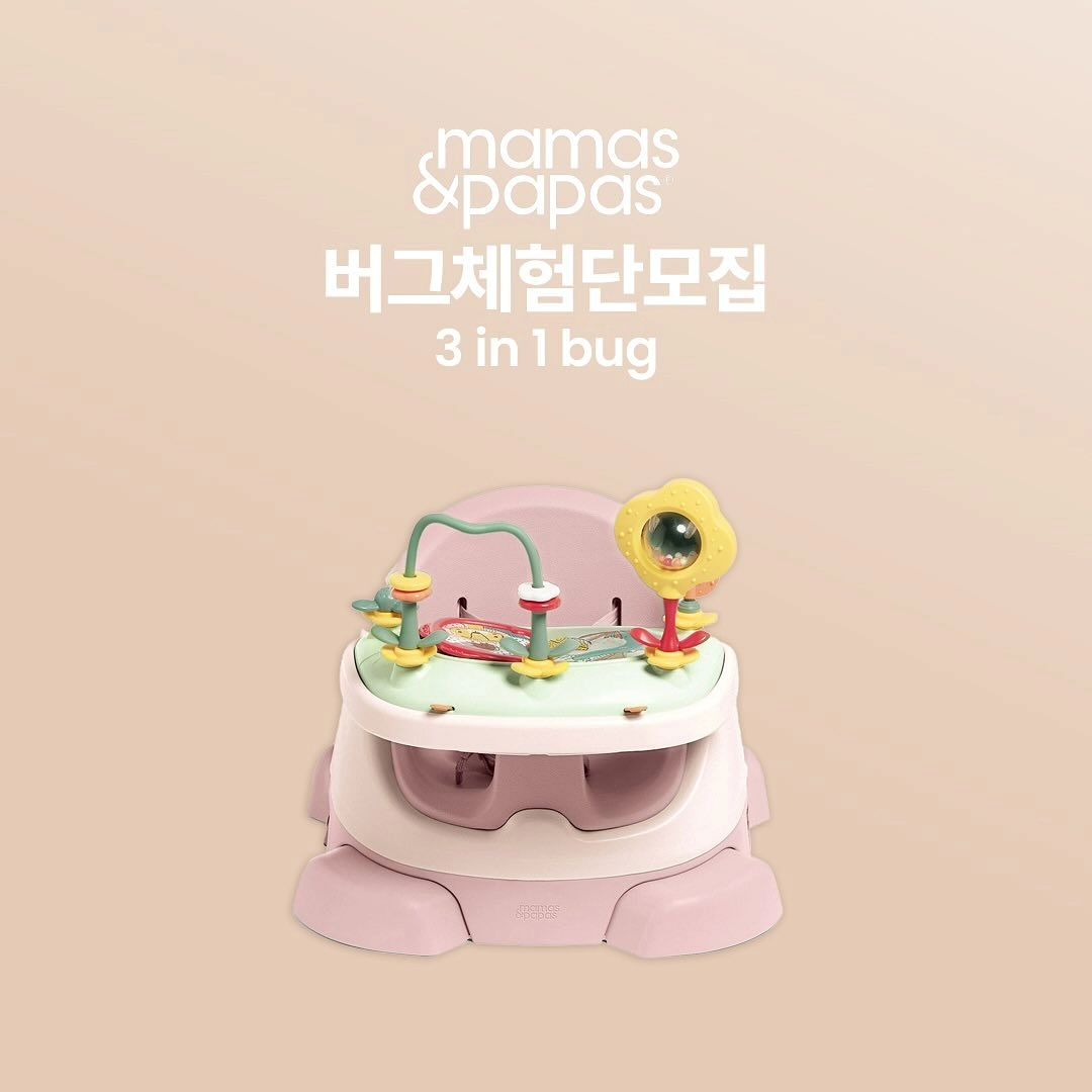 [체험단모집📣]

안녕하세요 ʚ◡̈ɞ 마마스앤파파스입니다!
영국 마마스앤파파스 프리미엄 하이브리드 아기의자 부스터 3 in 1 버그😎
2024년 첫 체험단을 모집합니다! 휘비고우!!🙏🙏 
많은 참여 바랍니다!🤗

☑️ 모집대상
- 갓 백일을 앞두신 육아맘부터 지원가능
- 개인 SNS (인스타그램/블로그/육아카페 등) 운영하시는 분
- 서포터즈 기간 주어진 미션을 성실하게 수행가능 한 분

☑️ 응모방법
- mamasandpapas_korea sso__ne 계정 팔로우 + 체험단모집 피드 좋아요 &  리그램 (리그램+태그 필수)
- 프로필 하단 링크 접속 후 신청서 작성
- 체험단모집 피드에 신청완료 댓글 작성

☑️모집일정 & 체험단 발표
- 모집기간 : 2024년 4월 1일 부터 4월 10일 까지
- 체험단발표 : 2024년 4월 15일 발표

☑️체험단 모집인원
- 10명

☑️안내사항
- 버그 체험단 활동중 동종 제품 이벤트 및 체헌단, 서포터즈 활동 이 제한되오니, 지원에 신중을 기해주시길 바랍니다.
- 당첨자에게는 추후에 DM을 드리며 단톡방에서 가이드와 일정을 안내 할 예정 입니다!

#마마스앤파파스 #마마스앤파파스버그 #육아서포터즈 
#이유식의자 #아기의자 #부스터의자 #체험단