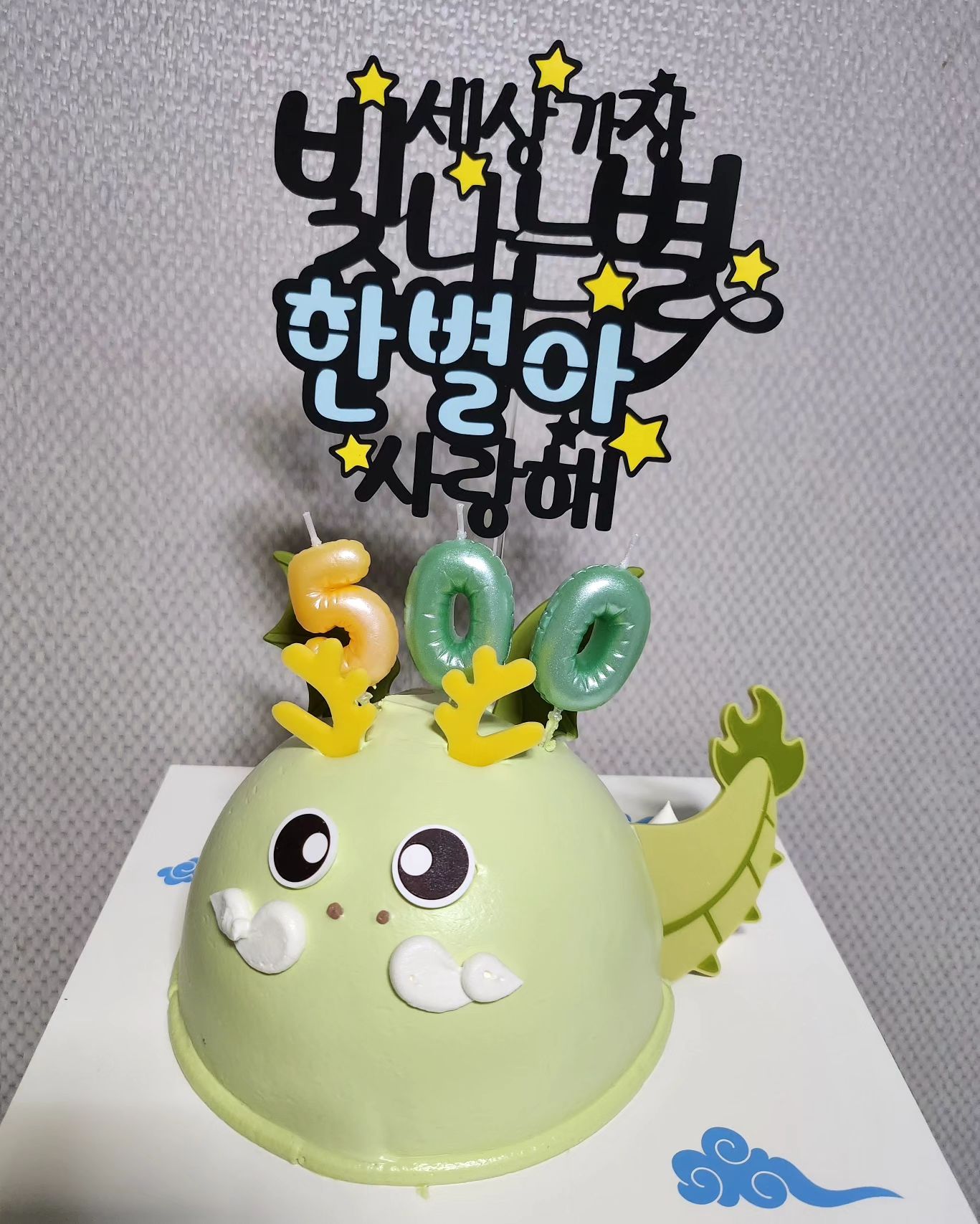 𖤐👶D+500ෆ 

일이 바뀌면서 아이들과 함께 많은 시간을 못보내서 미안함과
늘 무거운 마음이었지만 시간날때 못해준만큼 잘해주고 더 해줄수 있는건 많이 해주도록 하자라고 생각을 한뒤에 돌아온 막내 별이의 500일은 단촐하지만서도 아이들 취향저격인 용모양 케이크와 500일 초
그리고 최애치킨까지 준비해서 퇴근해서 저녁대신 맛있게 먹고 간장양념이지만 양념치킨은 처음 먹는 우리 쪼꼬미 별이도 야무지게 들고 뜯었다는🤣🤣 예쁘고 근사한 파티는 아니지만서도 케이크에 사진찍어주는거와 촛불켜서 촛불끄기만으로도 너무 행복해하고 즐거워하는 모습보니 큰걸 해주기보다 이렇게 안아프고 건강하고 밝게 자라도록 내가 더 챙기고 작지만 좋아하는걸 해주기로 하면서 일하면서의 보람의 느끼고 아이들에게 더 멋진 부모가 되도록해야지라는 생각을 하게 된 하루였다. 예쁘고 밝게 잘커주고 엄마 껌딱지에 애교쟁이인 우리 막내 별이 500일 축하해🎉 형아들한테 치이고 욕심에 고집불통이지만 둥이 형아들보다 더 빠르게 크는 너의 모습이 아쉽고 그리워지겠지만 지금의 너가 있기에 우리가족 모두가 더 행복하고 더 웃는다.😊지금보단 조금 고집덜피우고 사고 덜치면서 다치거나 아프지말고 밝고 예쁘게 커주렴 사랑해 우리 한별이❤️

#사랑해한별아❤ #우리집보물💕