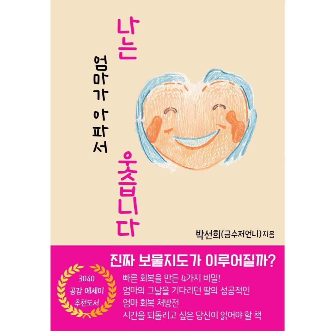 #리뷰이벤트 #옆으로넘겨보기👉
흐엉😭 제가 너무 많은분들께 응원과 축하를 받았어요.

미쳐 다 캡쳐하지못한 글들
카톡과 디엠과 댓글과  전화주신분들까지!!!!
진짜 너무 감사드려요🙌

가만히 있음 안될거 같아서
작은 감사의 마음을 전하려고 해요. 

📚금수저언니 첫책출간  이벤트

1️⃣ yes24, 알라딘, 교보문고에서
리뷰 달아주신 분들중 10분을 선정해서 
커피쿠폰을 보내드릴께요.

2️⃣ 아직 저랑 친구아니신분들은
geumsujeo_  팔로우해주시고
캡쳐를 DM으로 보내주세요.
(그래야 커피쿠폰 보내드릴수있어요)

3️⃣2월1일 오늘부터 2월6일 자정까지 
올려주신 리뷰중 선정해서 
2월7일 발표할께요.
(그러고보니 오늘 2월의 시작!! 날짜도 딱이네요)

🩷

저는 운동하러 호다닥💪 안전득근하러 갑니다!!

➖️➖️➖️➖️➖️➖️➖️➖️➖️➖️
건강한 나를 위한 비움과 채움 꿀팁
geumsujeo_

🟥도움이 되었다면 📂저장
🟦생각나는 친구에게 ✈️공유
🟨금수저언니의 다음 게시물이 궁금하다면👇팔로우
➖️➖️➖️➖️➖️➖️➖️➖️➖️➖️

#나는엄마가아파서웃습니다  #감사의마음을담아
