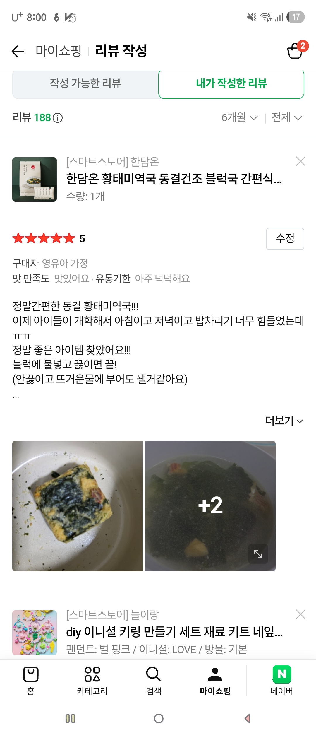 한담온