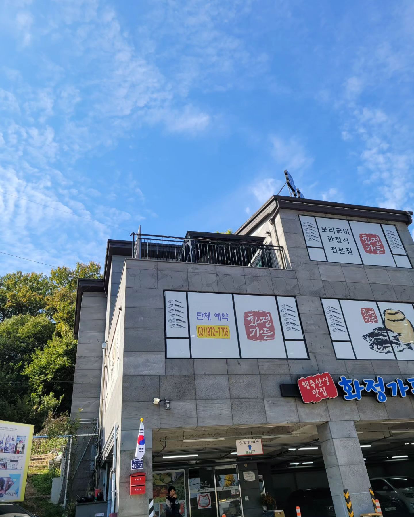 . 🩷

#보리굴비
#행주산성맛집

주차할때부터 기분 좋아지는 곳
직원분들 모두 친절에 진심인듯 :)

촉촉쫀득 보리굴비를 녹차물에 말아 후루룩 😋
정갈한 반찬도 굿굿

샴 고양이가 반겨준다냐옹🐱

#잘되는집은역시달라#만족도💯💯💯#화정가든보리굴비
#주말일상#행주산성#샴고양이매력
