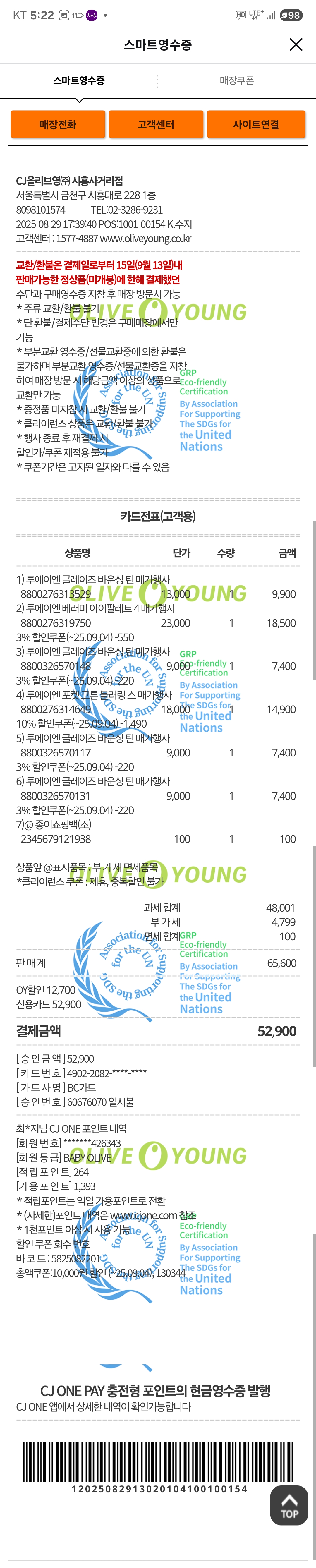 [투에이엔] 올리브영 방문형 체험단 모집