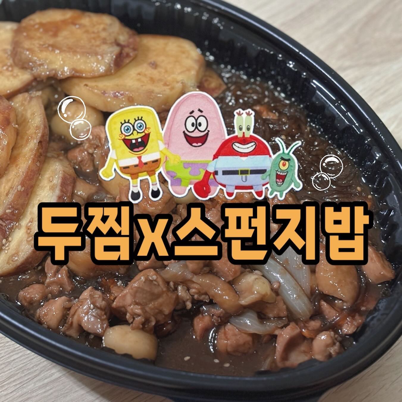 ⠀
⠀
⠀
요즘 자-꾸 두찜x스펀지밥 콜라보 광고가 눈에 띄길래 못참고 도전 !!!!아니 근데 오늘 하루 정말 너무 운이 나쁜 날이라 플랑크톤 나올까봐 정말 불안했거든요 ? 😅 진짜 마지막까지도 고민 하다가 질렀는데 !!!!.. 뚱이!!!!.. 🫢💕 딸이랑 계속 뚱이 갖고 싶다고 노래했는데 ㅋㅋㅋ 오늘 하루는 이 순간을 위한 빌드업 이었던 거냐며 - 진짜 플랑크톤 나오면 울뻔했쟈나 🫠 ㅋㅋㅋ
⠀
수납력도 너무 좋은 지퍼파우치키링이라 실용적이야 !! 붕어빵 사먹을 현금이랑 틴트 넣어다니면 딱 좋을것 같네요 💄아니면 이어폰 넣어서 백팩에 매달면 딱 !! 🎶
⠀
열분들도 두찜x스펀지밥 세트 메뉴 주문 하고 파우치 뽑기 도전해보세욜 😋
⠀
⠀
⠀
#두찜 #두찜스펀지밥 #스펀지밥키링파우치 #스펀지밥 #인형키링 #파우치키링 #키링 #찜닭 #찜닭맛집 #배민 #배달의민족 #배달맛집 #맛집 #푸드스타그램 #음식스타그램 #야식 #배달음식 #내돈내산