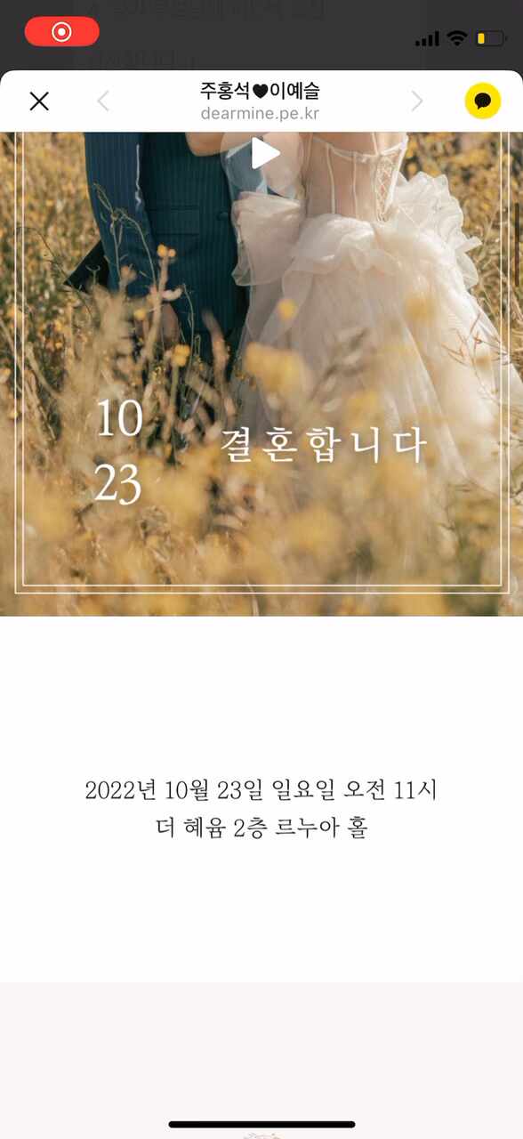 <디어마인 모바일 청첩장>