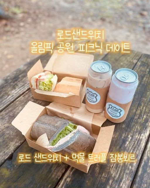 Ashuly Jang on Instagram: "#광고#로드샌드위치#잠실샌드위치#방이동샌드위치#송파샌드위치#샌드위치#샌드위치맛집 #로드샌드위치올림픽점 #잠봉뵈르샌드위치 #올림픽공원피크닉 #유기동물후원