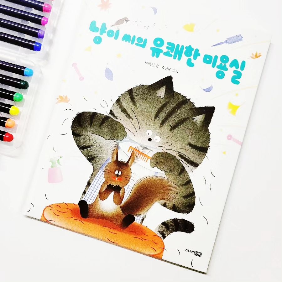 #도서협찬

우연히 주인이 빈 미용실에 자리잡게 된 냥이 씨
다양한 친구들을 만나면서
그들의 고민을 들어주고 미용을 해주는 이야기

소소한 이야기지만....
많은 생각을 하게 하고
겉모습이 아닌 진정한 나다움이 뭔지
타인의 개성을 존중하고 내면을 볼수있게
따스하고 희망적인 메세지를 전달합니다.

있는 그대로의 모습을 인정하고
긍정적으로 받아들이는 냥이 씨
그 마음을 우리도 본받아야겠구나 싶더라구요.
 
 
 
 
 
 
 
junior_rhk
#박혜선저 #송선옥그림 #냥이씨의유쾌한미용실 #주니어RHK #컬처블룸 #컬처블룸리뷰단