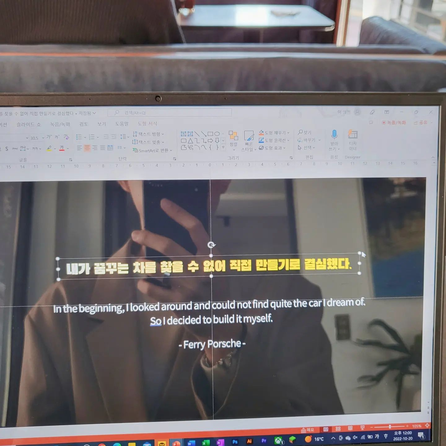 PPT 만들다 문득 딴생각
페리 포르쉐라는 사람을 잘 모르지만, 취향이 확고한 사람이었을 거다. 어쩌면 병적인 완벽주의자였을 수도 있고. 어쨌든 취향이 확고하면 직접 선별하고, 만들지 않은 것에 만족하지 못하는 법이지. 그렇지.
.
모든 분야가 그렇겠지만, 특히 프리랜서로 자리 잡으려면 지나칠 만큼의 노력이 뒷받침되어야 하는 것 같다. 끝없는 자기증명, 내가 나를 계속 이겨 나가야 하는 게임, 선택과 집중, 그리고 반복 또 반복. 그런 의미에서 남은 2022년 더 부지런해질 필요가 있어 나 자신너마🤒
.
검정과 노랑에 부쩍 손이 많이 간다. 적은 노력으로도 문장에 남다른 포인트를 더해주는 마법의 색조합이랄까아