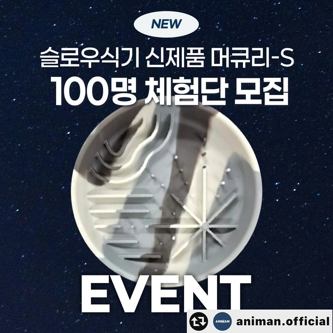 #리그램 - animan.official by get_multi_repost
✨SPACE Z 슬로우식기 머큐리S 런칭 이벤트✨

SPACE Z 슬로우식기의 첫번째 시리즈. 
슬로우 식기 3종 

머큐리-S(시그니처 마블패턴), 
머큐리-B(블랙) 머큐리-I (아이보리) 가 오프라인으로 부산펫쇼에서 첫 공개 됩니다. 

 ✔️Check point

✔️KCC인증 고탄력 실리콘 사용 내구성 UP 

✔️국내최초 난이도에 따른 패턴 구현 ★(1~5)

 ✔️미끄럼 방지 코팅으로 밀림 없이 

✔️노즈워크&백태제거&급체방지

머큐리 S ,B, I (직경 18CM 높이 3CM 용량 650ML )
소비자가 : 28,900원 
부산펫쇼 3일 한정 오프라인 런칭 할인가 : 20,000원
부산 펫쇼 1+1+1 할인가 : 50,000원

🎀런칭 EVENT 100명 체험단🎀
🗳이벤트 참여방법
1. 애니먼 공식 계정 animan.official 팔로우!
2. 본 게시물 좋아요+리그램 필수!
3. 애니먼 응원 댓글 달기
(친구 소환시 당첨확률 up! up!)
🎁체험단 상품 - SPACE Z 슬로우식기 머큐리 S ,B, I 
(색상 랜덤 증정) 

✅참여대상
반려동물 키우는 모든 가구

✅모집인원
100명

📌이벤트기간 : 10월 07일 (월)~
당첨자 발표 전까지
📌이벤트발표 : 10월 17일 (목) 오후 중
댓글 발표 및 당첨자 폼 작성 안내

🌈유의사항

*당첨 기준에 부합되는 인원이 없을 경우,
혹은 많을 경우 당첨자 수는 변동 될 수 있습니다.

*선정 되신 분들은 전달 드리는 가이드라인을
참고하여 급여 후기를 작성해주세요.

*작성해주신 리뷰 게시글의 사진 및 동영상은
별도의 고지 없이 마케팅 활동에 활용될 수 있습니다.

😫당첨 불가능한 계정
1⃣비공개계정 / 가계정
2⃣반려동물을 키우지 않으시는 분 / 반려동물 사진이 없으신 분
3⃣체험 상품을 재판매 하시는 분
4⃣당첨이 되시고 팔로우 취소를 하시는분

세상의 모든 반려동물들이 오래오래 곁에 머물 수 있도록. 

Healthy life starts with eating well