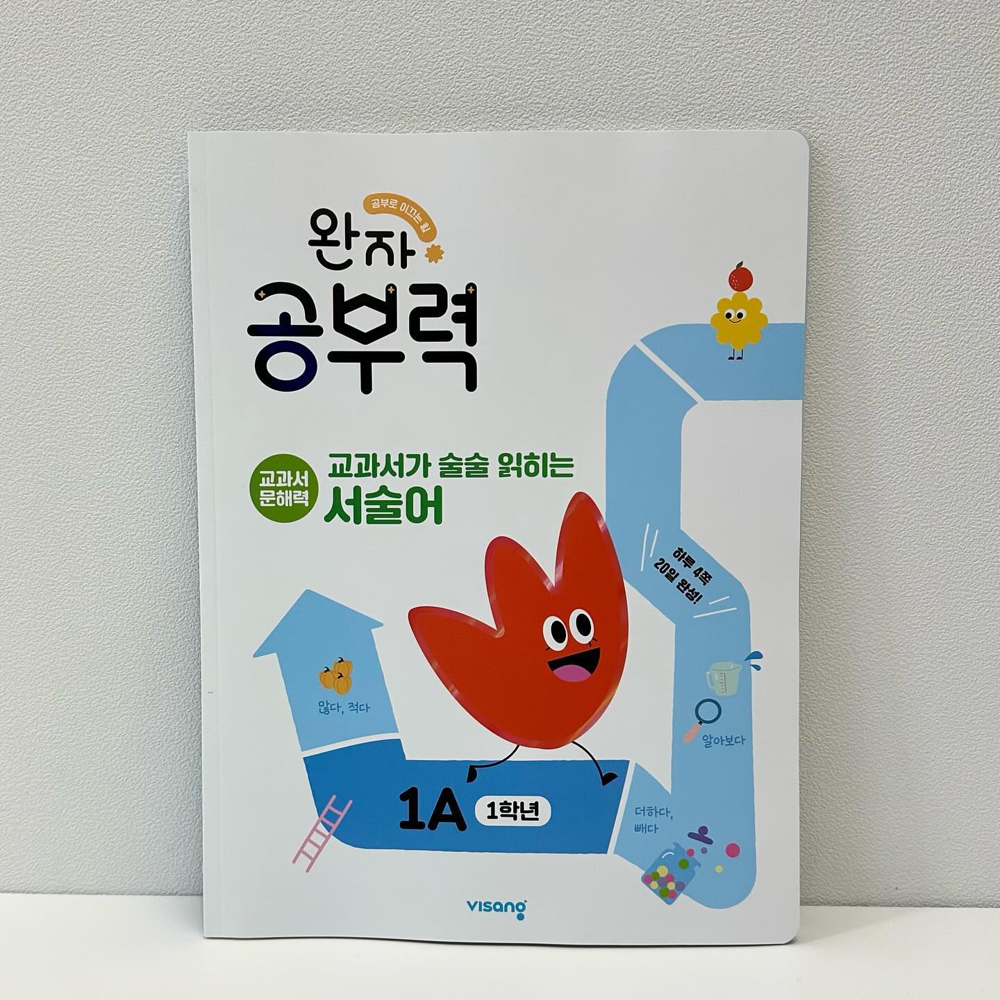 ✨ 우리 예비초딩님을 위한 완자 공부력 ! 
독서따윈 담쌓고 사는 아드님 걱정많았는데 완자 공부력으로 공부하면 정말 교과서가 술술 읽혀질까요 ? 💖
구성도 좋고 쉽게 되어있어서 엄마의 홈스쿨링도 가능한 완자 공부력 ! 💖
입학 20일쯤 남았으니 문제집한권 풀고 가보쟈 예비초딩 !
.
✨ “비상교재로부터 교재를 제공받아, 작성한 리뷰입니다.”
.
.
#완자공부력 #문해력