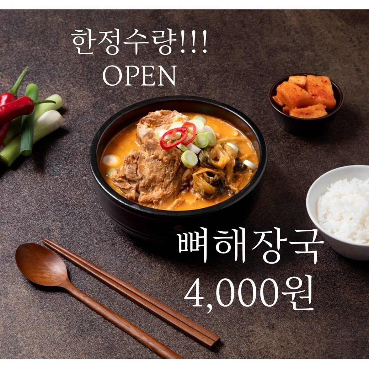 저녁 드셧나요???
주말 파격 공구 !!!
*900g 뼈해장국이 단돈 4,000원!!!
한정수량으로 준비 했어요!
쟁여두면 캠핑, 술안주, 손님초대, 가족식사 모두 해결!!!
*900g (1-2인분)
*캐나다산뼈
*데워 드시기만 하면 완료 !!
*캠핑용이나 1인 가족에게도 좋아요
*어르신들이나 주변 지인들에게 추천하기 좋아요 
​

* 유통기한이 2024년 7월 13일까지인 
상품으로 한정 수량으로 판매합니다 !!

*유통기한 꼭 확인하시고 주문주세요 !!
#뼈해장국#밀키트#뼈해장국밀키트#특가#한정수량
