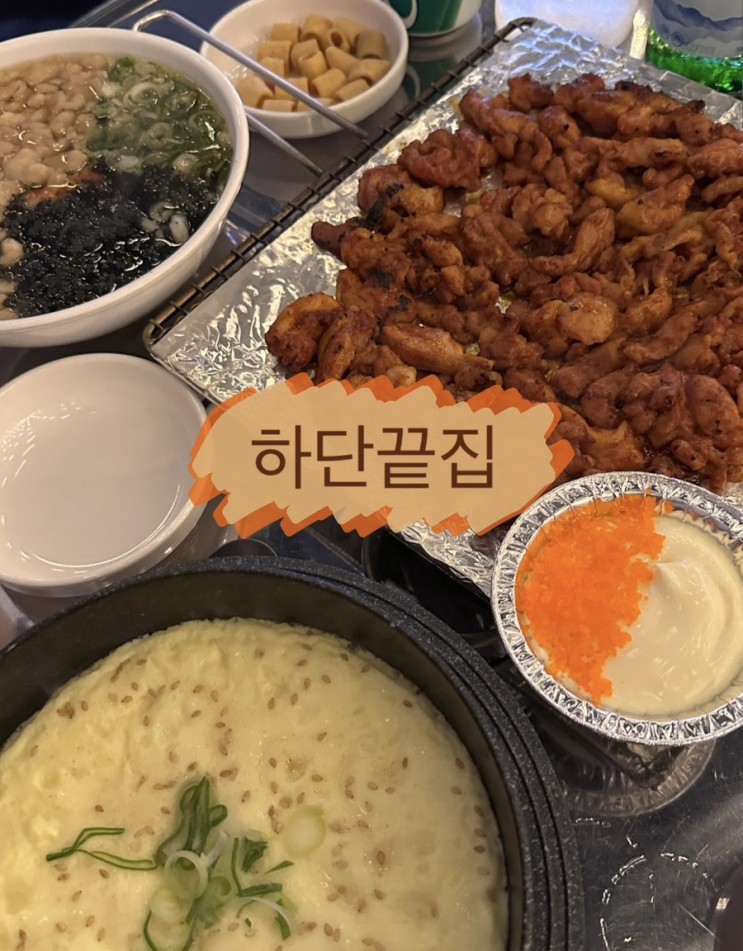 남포 맛집 하단끝집🍻, 닭갈비가 유명한 술집!