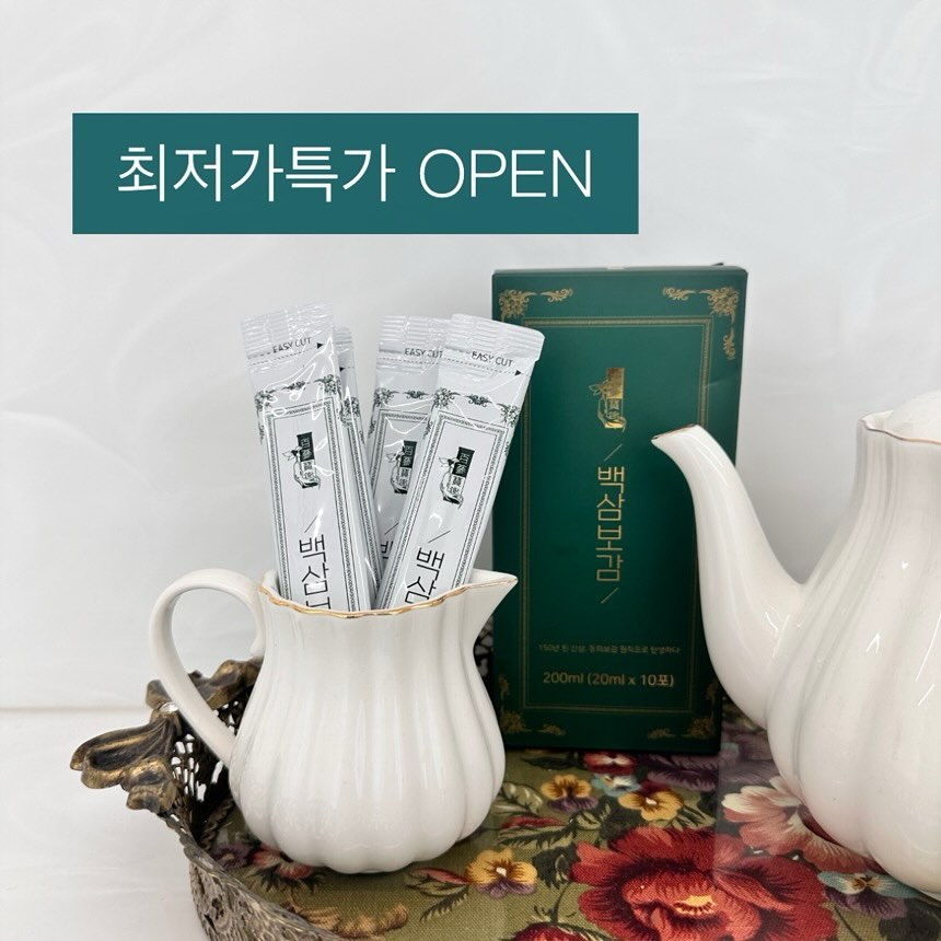 백삼보감 OPEN
설날특가로 4만원대에 가져왔는데 이번만 이가격에 주문가능하니 절대 놓치지마세요❗️

제 스토리 쭉 봐오신 분들은 아시겠찌만,
제가 몸이 좀 안좋거나 면역력이 약해졌을때 항상 챙겨먹는고-!
저희 남편이 한번 먹어보더니 매일 꾸준히 챙겨먹는 그고!!

다른 삼 종류 정~말 많이 먹어봤지만 이건 달라요달라
홍삼보다 무려 19배 더 강한활력을 주니,
선물용도 좋지만 울엄마들 아빠들 일하시는분들 꼬옥 드셔봤음해요💚

아 물론 제가 죠아하는 첨가물제로 !!!!!
무설탕 무색소 무방부제이니 믿고 드셔주세용

더 비싼돈주고 이것저것 구매했는데 실패하셨던분들 종착역은 여기에유
✔️ 건강식품 구매할때마다 실패하셨던분
✔️ 아침에 몸이 무겁고 일어나기 힘드신분
✔️ 저녁까지 지치지않는 체력이 필요하신분
✔️ 더 강한 활력이 필요하신분

공복상태! (밤에 주무시기전)에 드시는걸 추천드리구
드시고나서 자극적인음식,야식은 노노 피해주세용 :)

을마나 자신있냐면요!!!!!!!!
백삼보감 3달 드시구 감기에 걸릴경우 병원비 드립니댜👍🏻
내용은 상세페이지 확인해주세요☺️
.
#공구 #백삼보감 #산삼 #산삼추천 #설선물세트 #명절선물세트 #공구맛집 #최저가 #핫딜 #육아맘 #워킹맘 #주부 #직장인 #산삼핫딜 #설특가 #특가 #산삼진액 #150년산삼 #활력