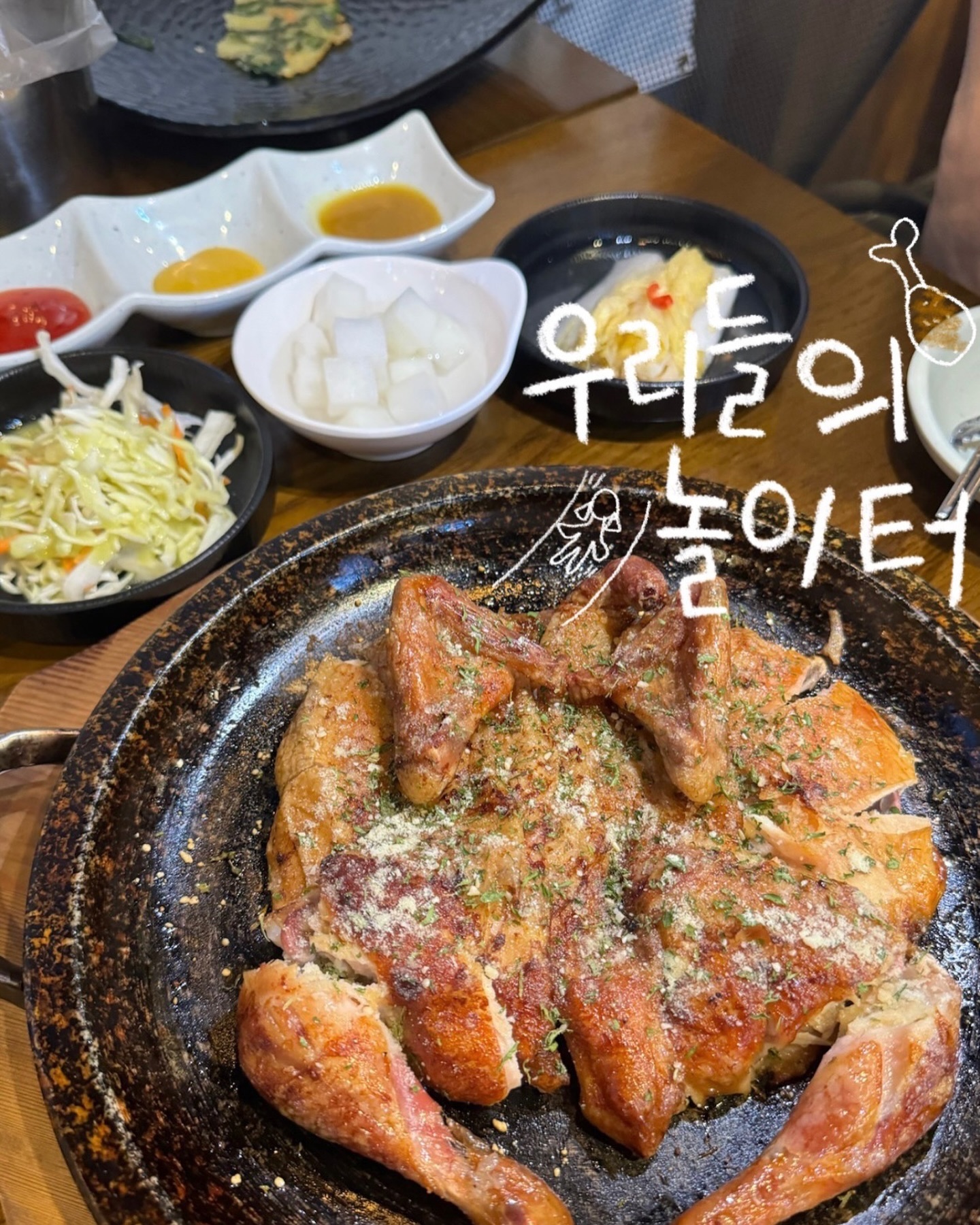 🍗우리들의 놀이터-전주대 구정문

📍전북 전주시 완산구 효자로 64 2동 1층
⏰평일11:30~23:00/주말 17:00~23:00
📞0507-1341-9774
🅿️매장 앞 주차가능

오늘은 전주대 구정문에 위치한 ‘우리들의 놀이터’에 다녀왔어요:)
전주대 구정문 버스정류소 뒷편에 위치하고, 매장도 꽤 넓고 단체로 오기도 좋게되어있었습니다!

🍗참나무 숯불 통닭(14.0)
 돌솥판에 나와 계속해서 따뜻함이 유지되고, 담백쫄깃촉촉해요! 오랜만에 전기구이였는데 위에 간도 약간 되어 있어 맛있게 먹었습니다!

🐔닭발볶음(15.0)
시중에 파는 양념과는 완전 다른 맛이에요! 캡사이신보다는 고추장양념맛으로 맵지 않아서 맵찔이 분들도 막 드실 수 있는 맛입니다~ 

👧🏻기본적으로 나오는 안주가 무려 부침개가 나오고
찐 전기구이답게 담백하고 쫄깃한게 너무 좋았어요!
대학생 할인도 진행하고 있고 전주대생분들은 구정문에 위치해 있으니 각종 회식,모임 진행하기에 좋을거같아요👍 5만원이상 주문시 영화권 이벤트도 진행하니 이것도 챙겨보세요-!

#전주술집#전주맛집#전주대맛집#전주대술집#전주효자동술집#전주효자동맛집#효자동술집#효자동맛집#전주데이트#전주대갈만한곳#전주대데이트#전주현지인맛집#전주찐현지인맛집#우리들의놀이터전주대점