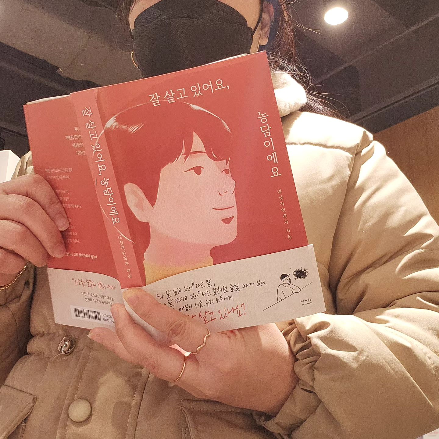 #협찬 #도서제공 vegabooks 

작가님 친필싸인 이벤 당춈되어 받은 책📖

내성적인작가 지음에서
피식 웃게 만들더니
책을 읽는 내내
웃게도 눈물나게도 하는 한신 작가님 책이에요

"그냥 니 삶을 살아.
그래도 짧아, 생이란게 "
그래 인생은 짧다
알면서도....다시 
인생은 짧으니 내 속도, 내 온도로  나답게

#잘살고있어요농담이에요 
짧은 글들에서 울림을 전달하네요

'그대곁에 좋은 계절이 머물기를
언제든 꽃을 피울 수 있게.'라고 싸인해주셔서
눈물 찔끔한건 안비밀😂