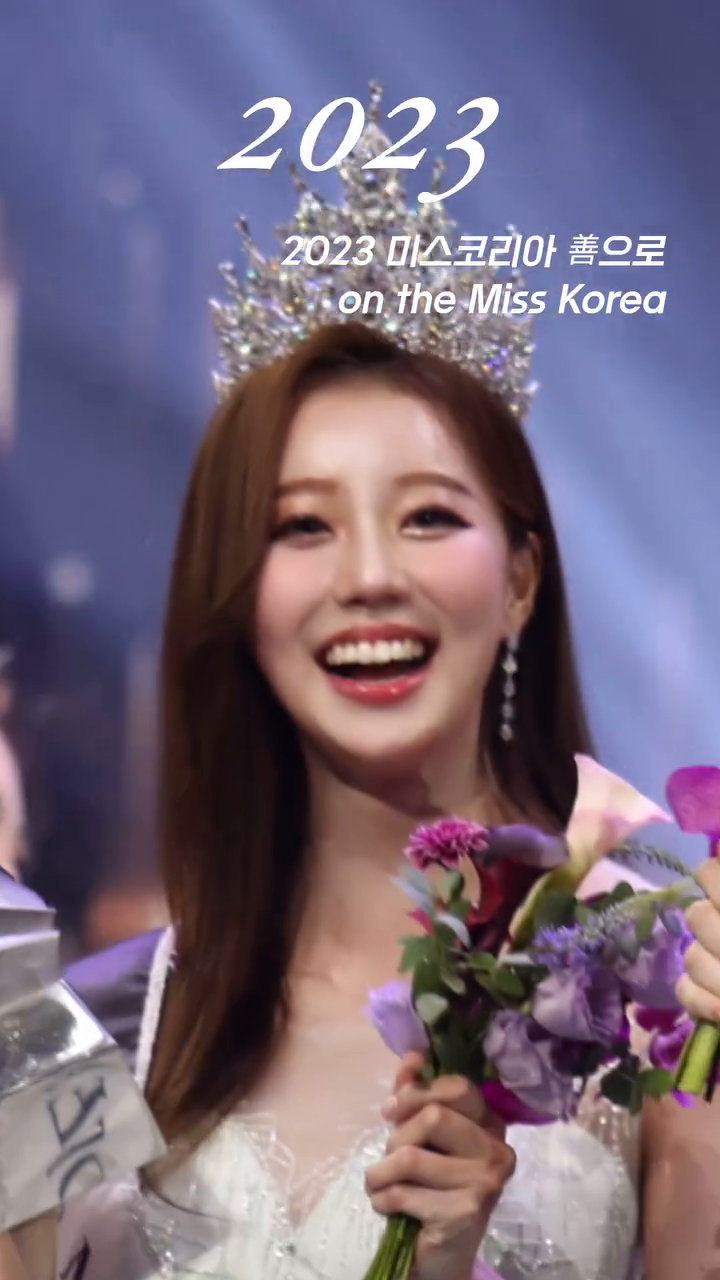 #2023recap 조금은 달랐던 한 해. 안녕
.
.
#미스코리아 #미스코리아선 #정규리