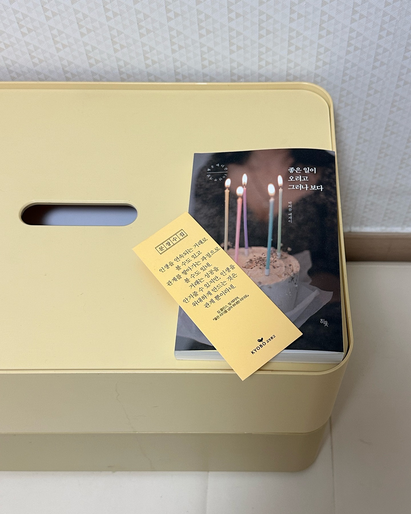 #업스프렌즈 

교보문고 울산업스퀘어점에서
무료 책갈피를 배포중인데
노란색 책갈피에 적힌 글이 너무 인상적이에요.

필요하신분 위치 보고 가지러 가세요.
kyobobook_ulsan 

🏷️ 인생을 연속되는 거래도 볼 수도 있고,
관계를 쌓아가는 과정으로 볼 수도 있네,

인생을 연속되는 거래로 볼 수도 있고
관계를 쌓아가는 과정으로 볼 수도 있네.

거래는 성공을 안겨줄 수 있지만,
인생을 위대하게 만드는 것은 
관계 뿐이라네. 

짐 콜린스, 빈 레지어 
<좋은 리더를 넘어 위대한 리더로> 
⠀