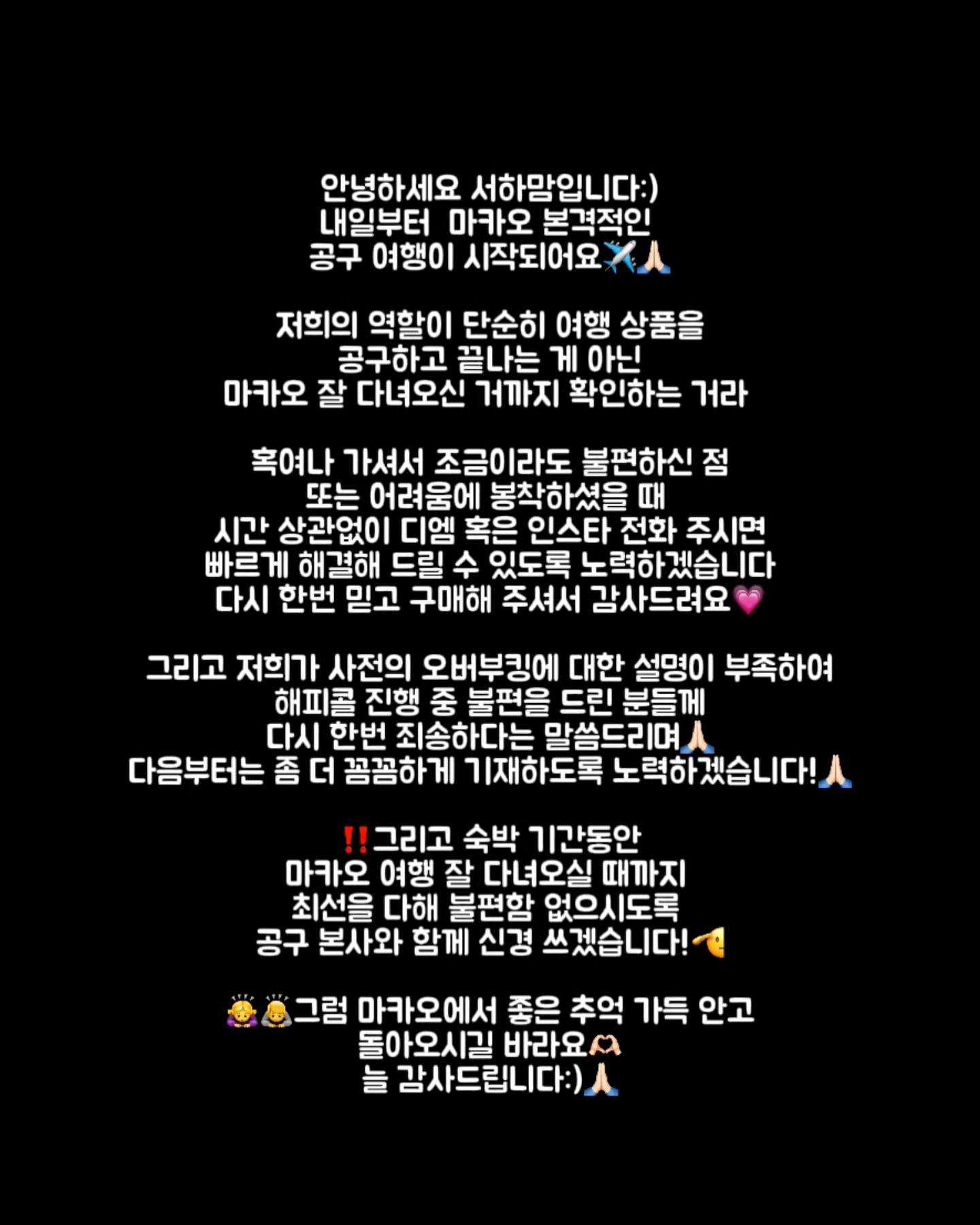 긴 글 읽어주셔서 감사해요!

진심으로 소통하고
늘 도움 드릴 수 있는 서하네가 되겠습니다🙏🏻🫶🏻

✈️다음주 다낭 에어텔 공구 오픈 예정이오니
이번에도 많은 관심 부탁드릴게요:)💗🙏🏻

#마카오여행 #마카오맛집
#마카오호텔 #효도여행 #아이랑여행