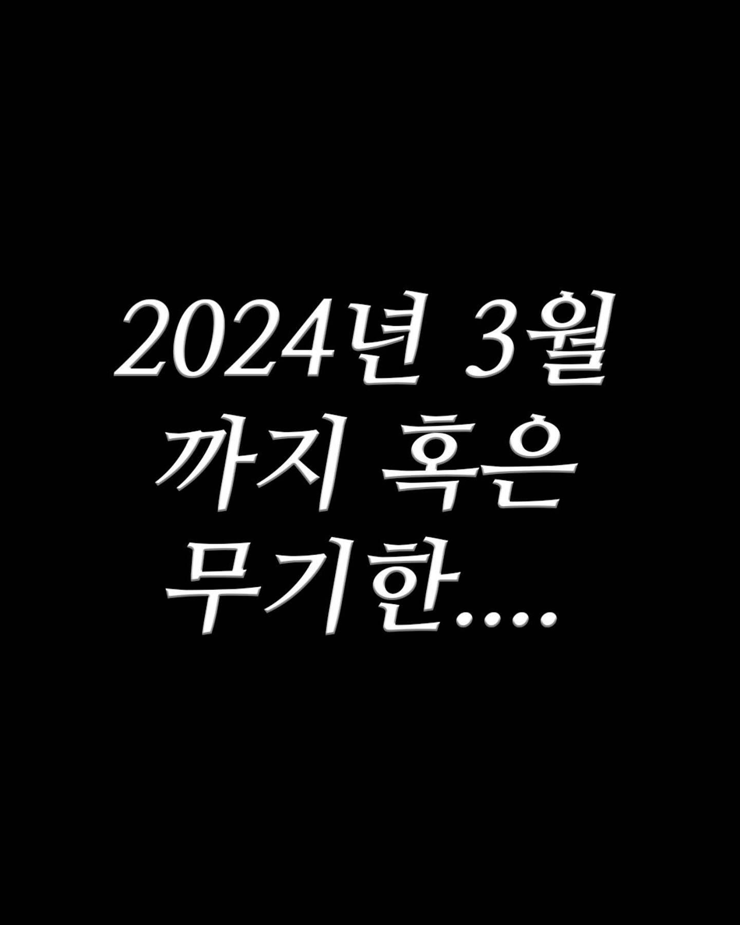 2024년 1월 지금 현재는??? 절반의 성공