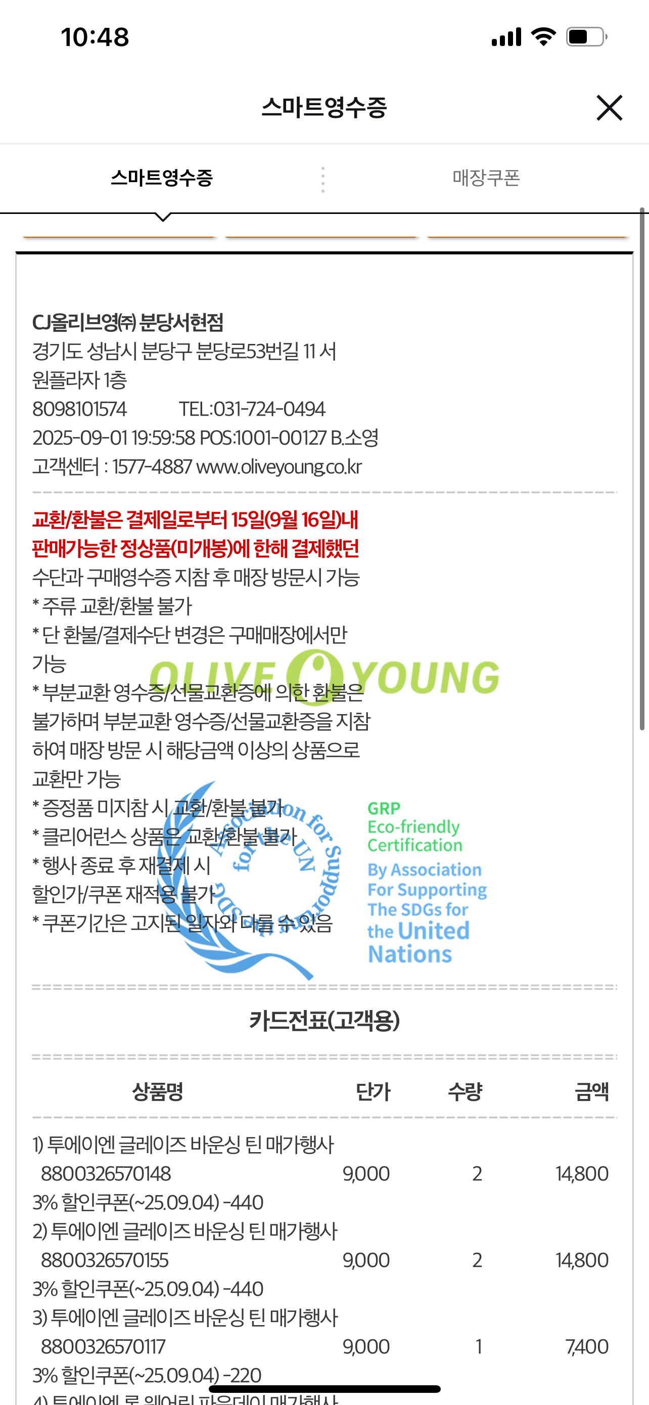 [투에이엔] 올리브영 방문형 체험단 모집