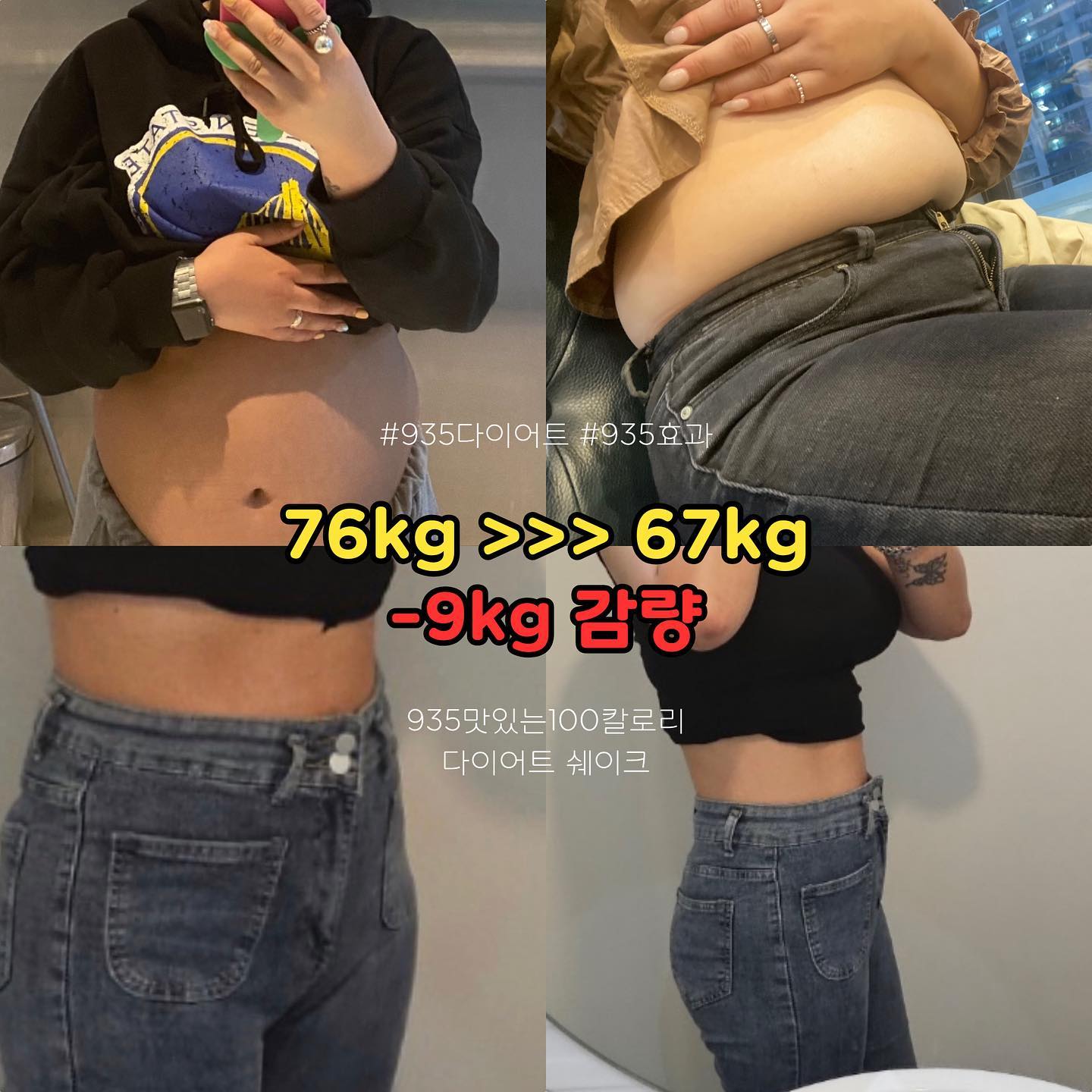 -9kg 비포에프터❤️다이어트 쉐이크