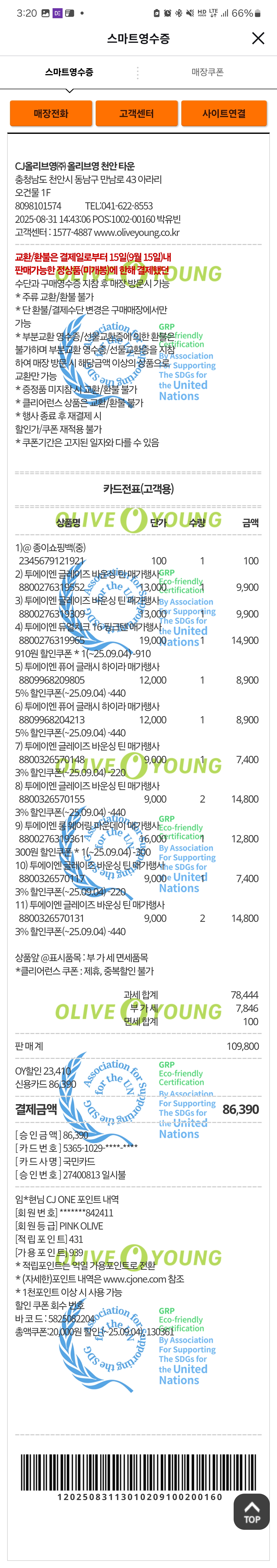 [투에이엔] 올리브영 방문형 체험단 모집