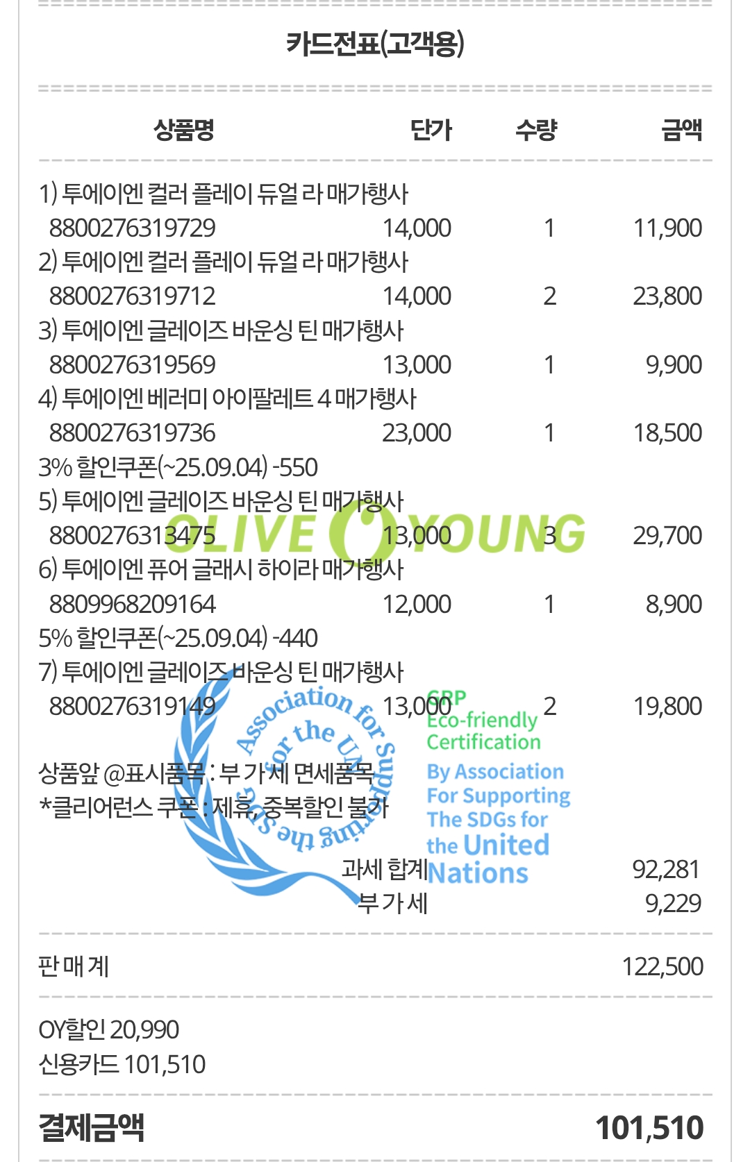 [투에이엔] 올리브영 방문형 체험단 모집