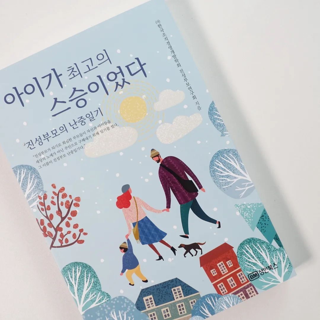 #협찬
#아이가최고의스승이었다
-
아이를 출산하고 아이를 키우는 일
생각 그 이상으로 힘듦과 행복이 공존한다고 생각함!
아이가 최고의 스승이었다..
아이를 키우면서 내 자신을 돌아볼수있는 계기가 되고,
슬슬 사춘기가 오기시작하는듯한 아이를 보며 화가 치밀어오를때도 있지만
이 시기를 잘 이겨내야한다는것!
너무 잘 알지만 쉽지않은..ㅎㅎ
-
10명의 진성부모들이 아이와 부모와의 갈등
치열한 경험과 선배무모님들의 경험, 그리고 노하우를
찐으로 진솔하게 배울수있는 책!
-
나도 너무나 잘 읽고 있지만
임신중인 지인들, 임신준비 중인 지인들에게도 너무 좋을 책!!
-
부모님들이라면 꼭~~꼭~~
읽어보세요!!
술술~~~ 읽어내려가질테니까유!!
°
°
sungandang
#육아일기#육아일상#육아소통#성안당#육아기록#육아스타그램#육아#부모교육서적#부모스타그램#육아서적#부모서적#부모의길#부모책