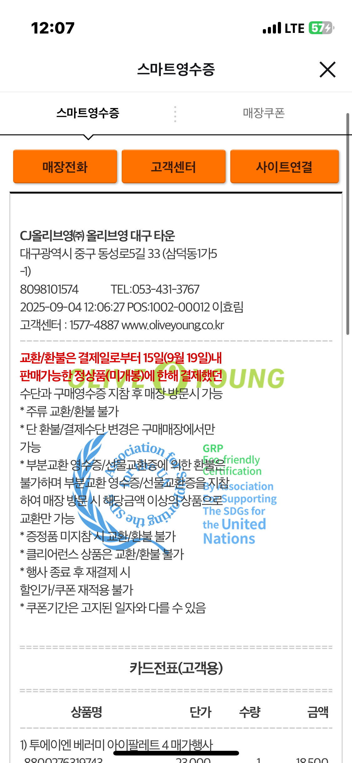 [투에이엔] 올리브영 방문형 체험단 모집