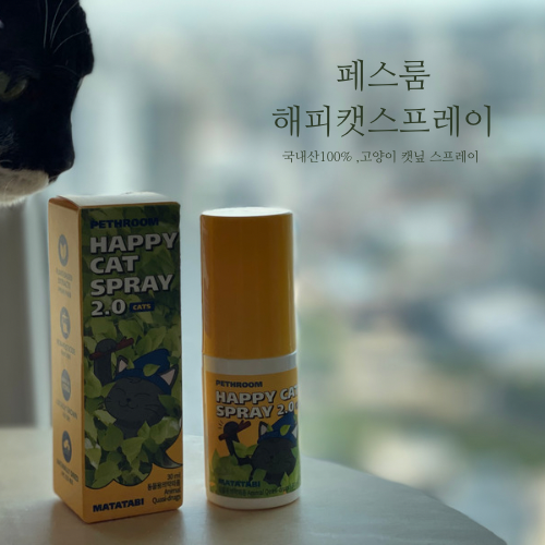 페스룸고양이 해피캣스프레이